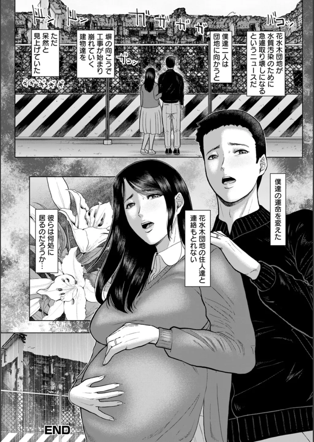[ICE] 淫習団地 Hentai - Raw  137