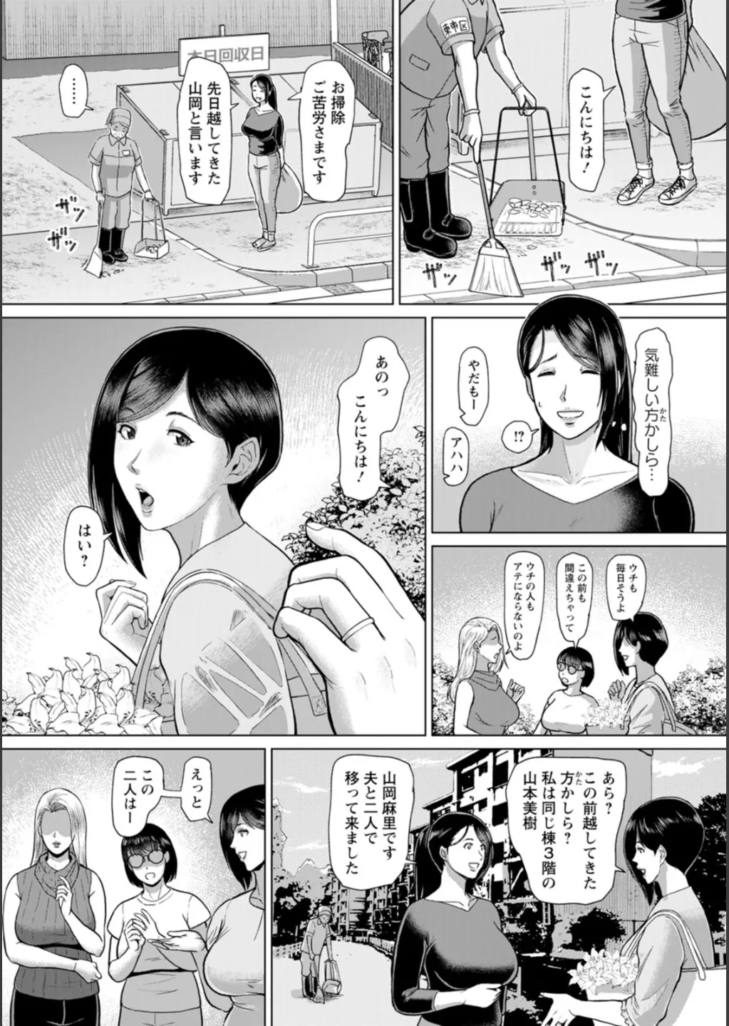 [ICE] 淫習団地 Hentai - Raw  30