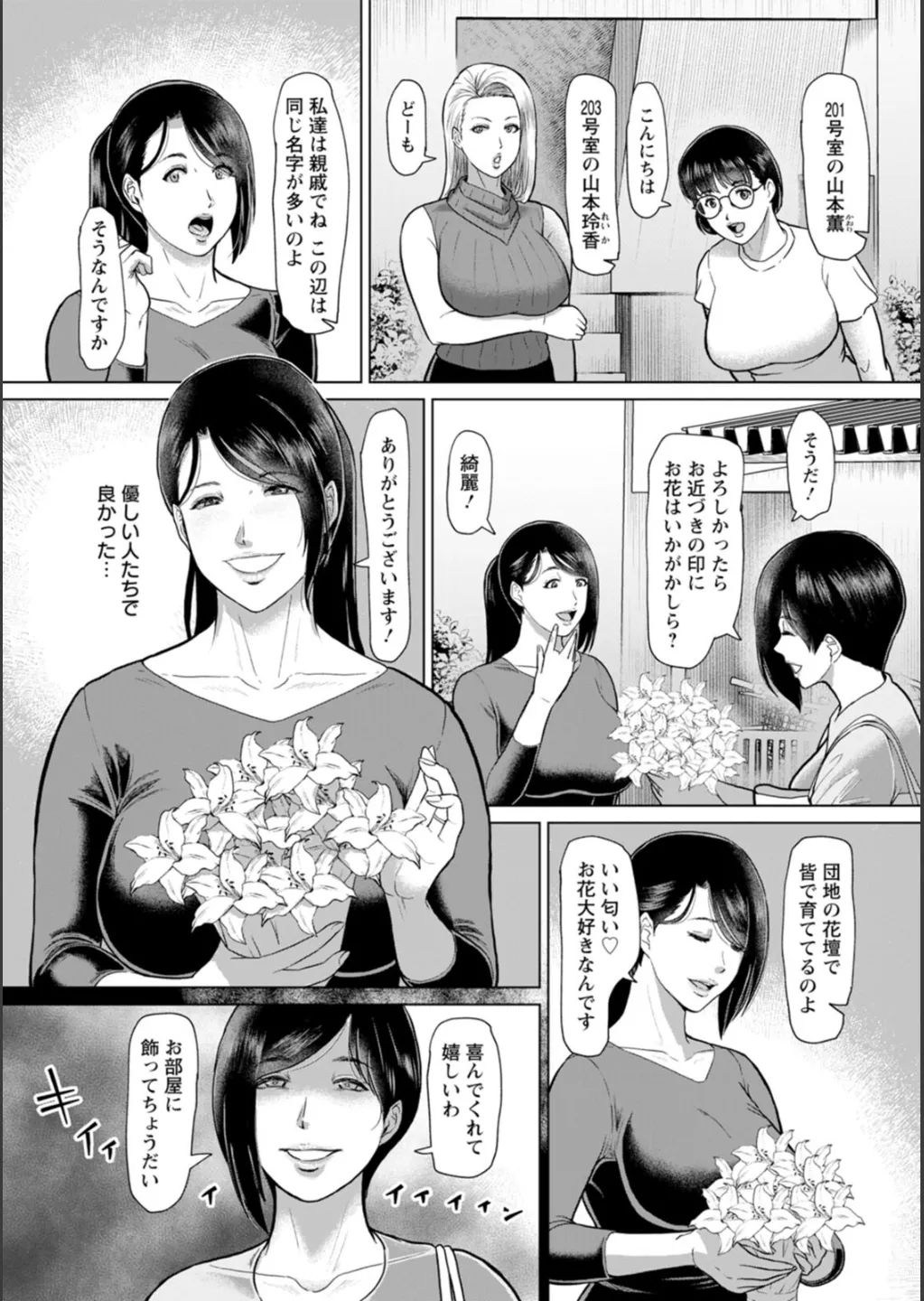 [ICE] 淫習団地 Hentai - Raw  31