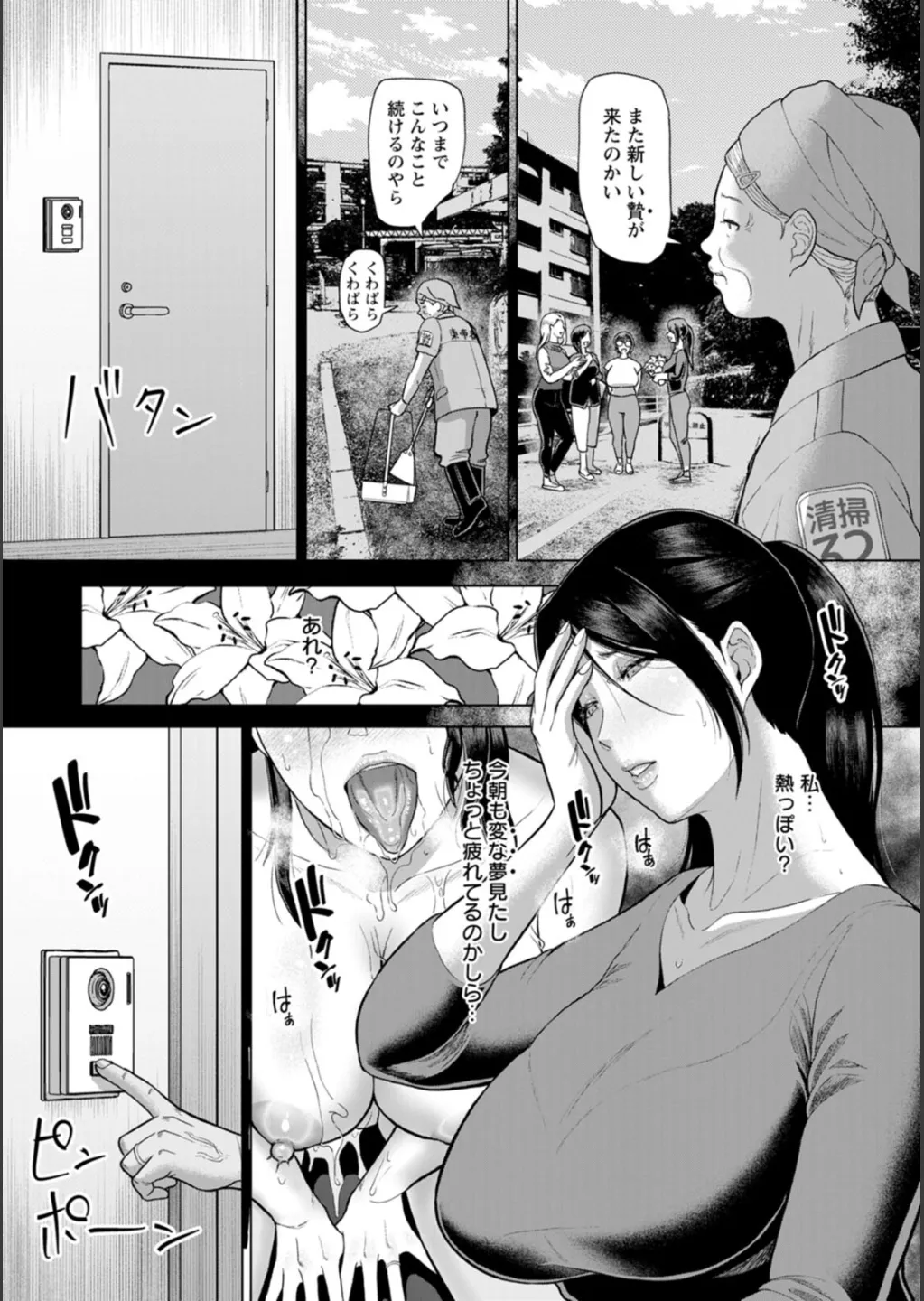 [ICE] 淫習団地 Hentai - Raw  32
