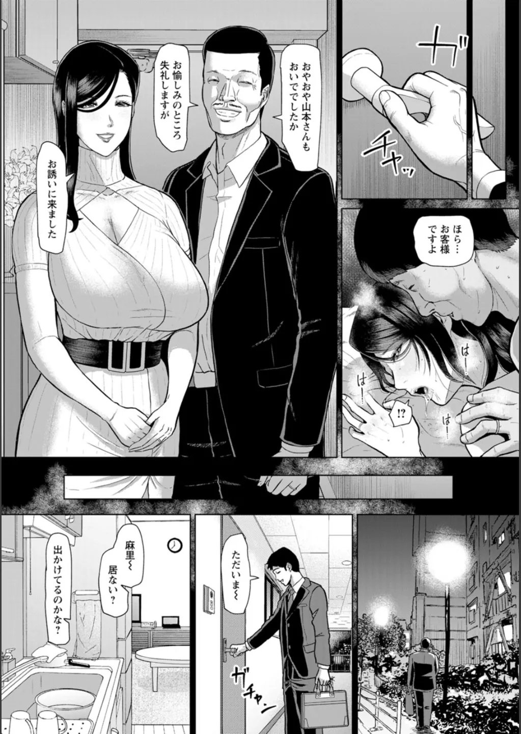 [ICE] 淫習団地 Hentai - Raw  44