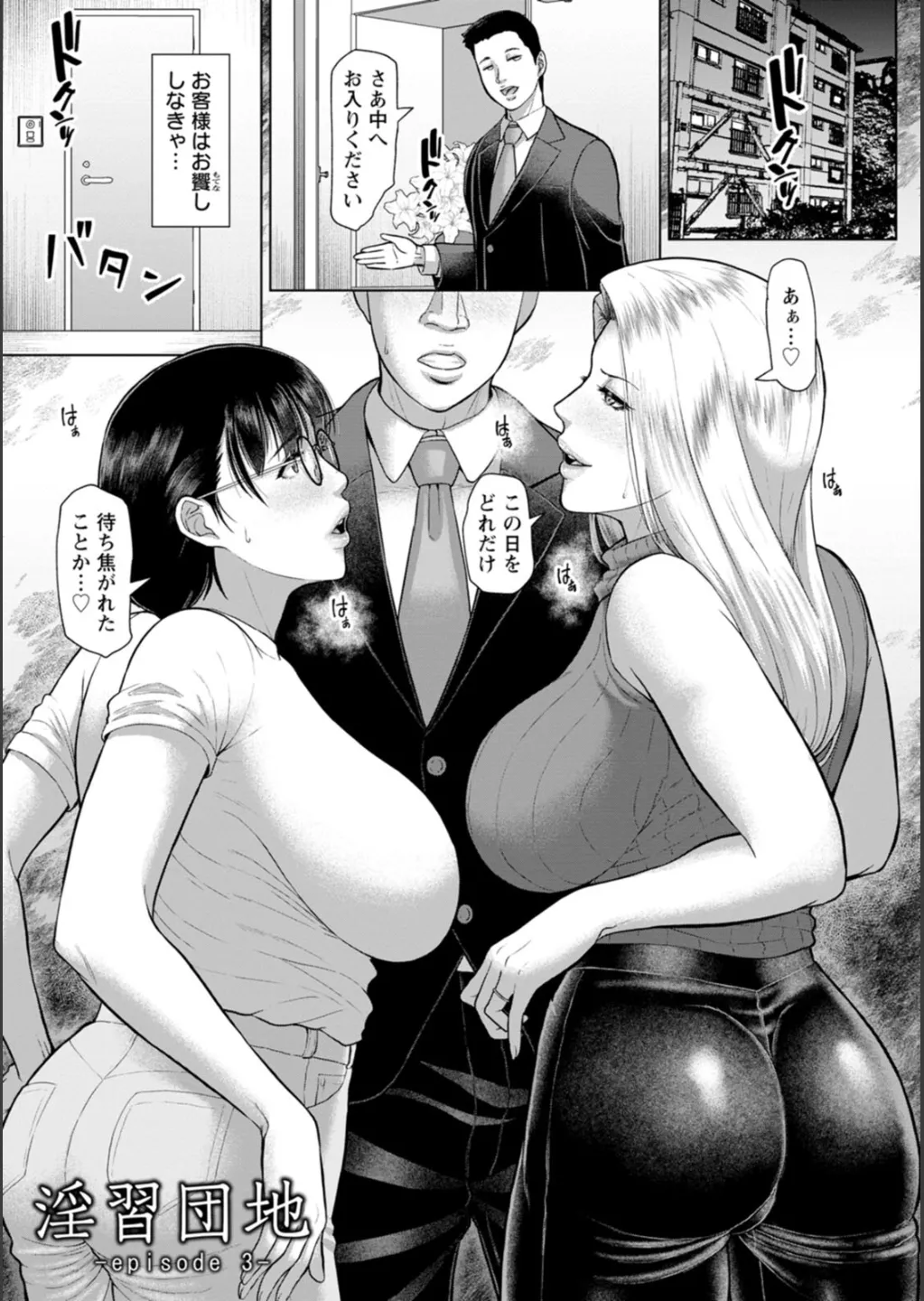 [ICE] 淫習団地 Hentai - Raw  48
