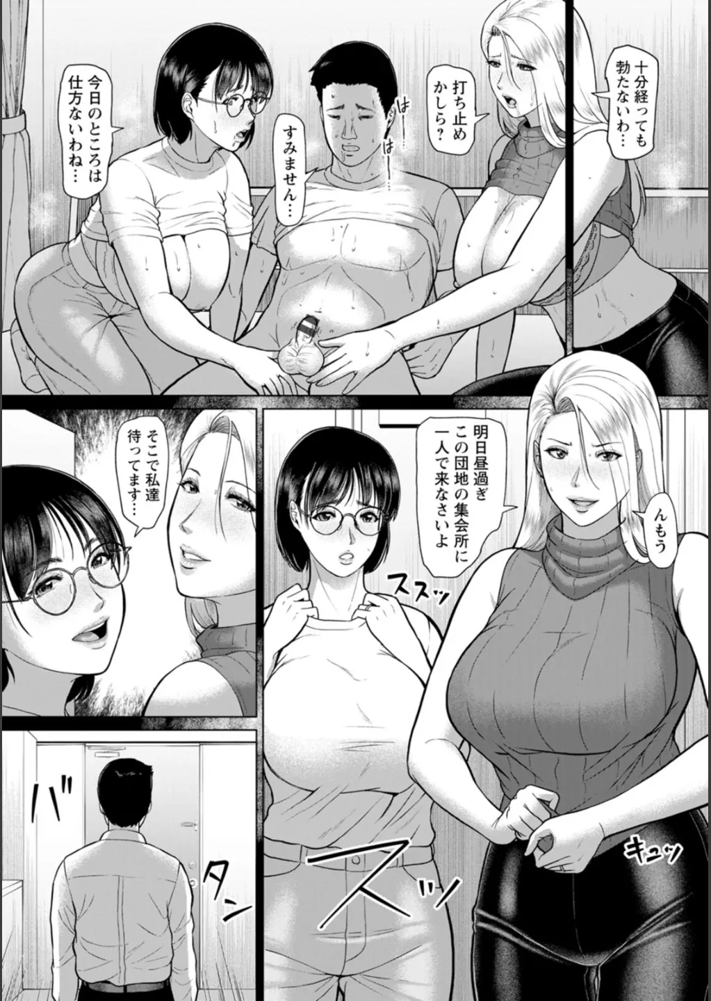 [ICE] 淫習団地 Hentai - Raw  54