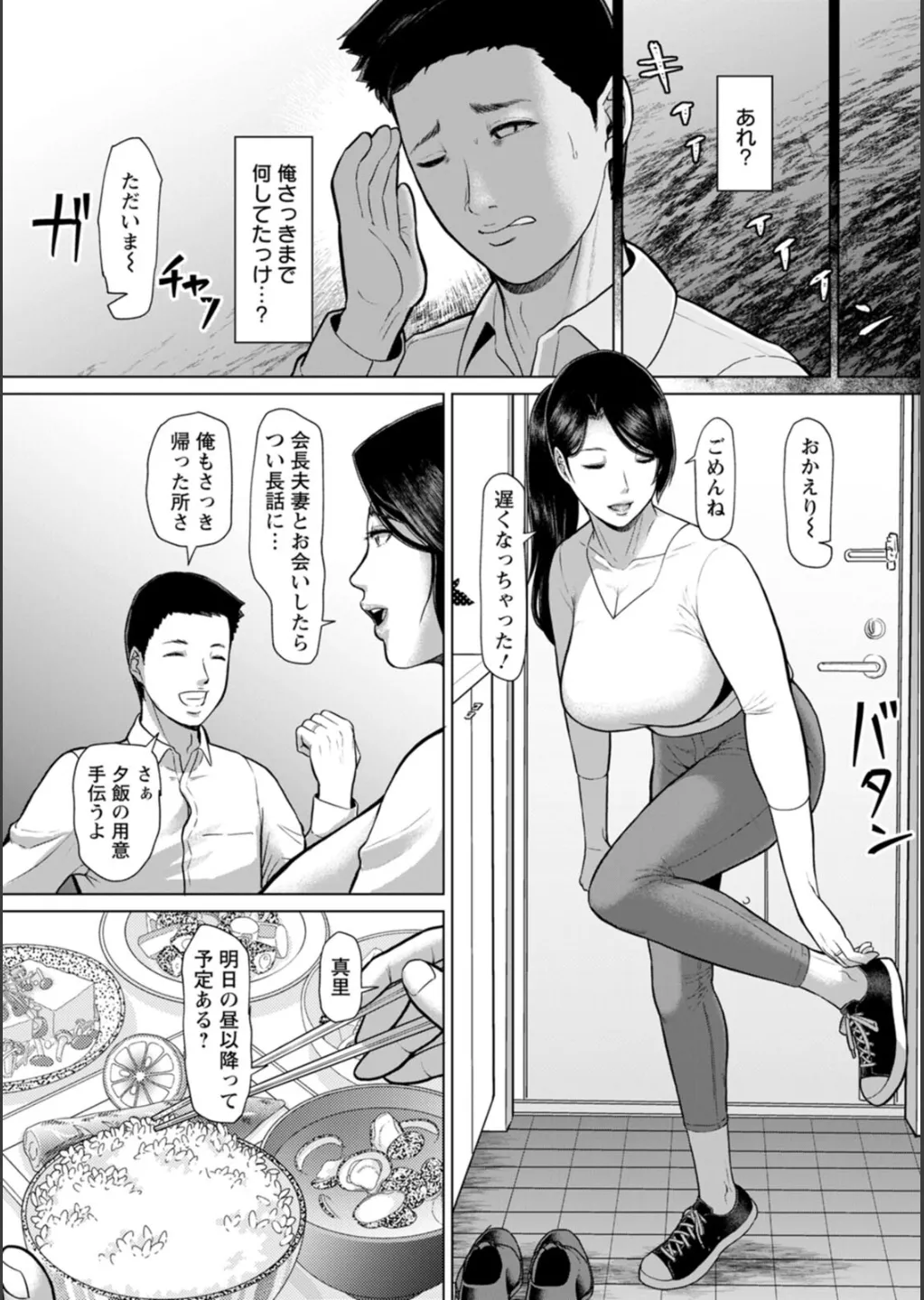 [ICE] 淫習団地 Hentai - Raw  55