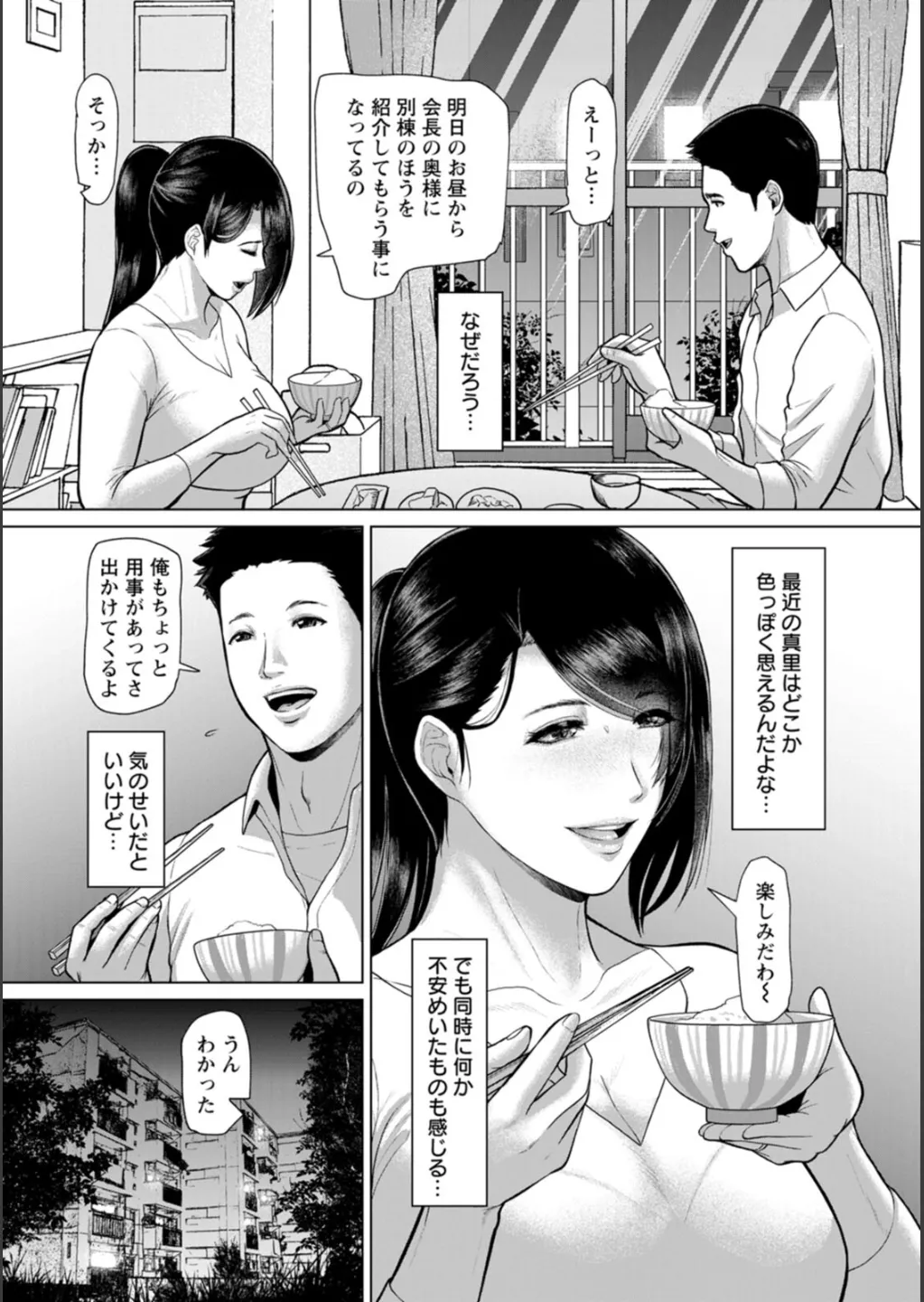 [ICE] 淫習団地 Hentai - Raw  56