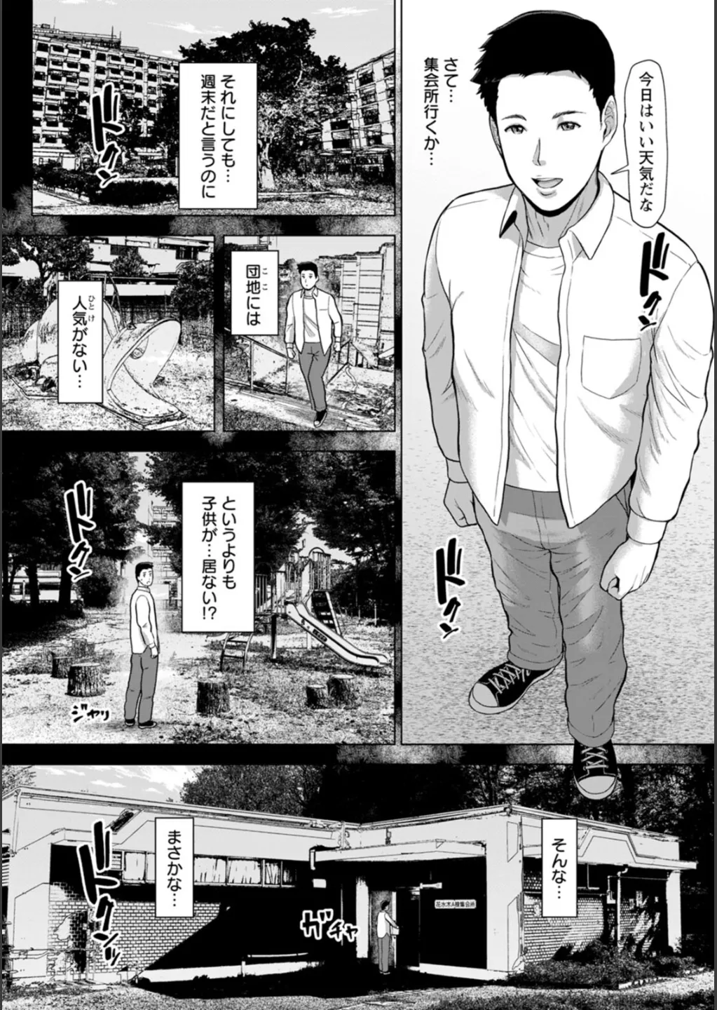 [ICE] 淫習団地 Hentai - Raw  57