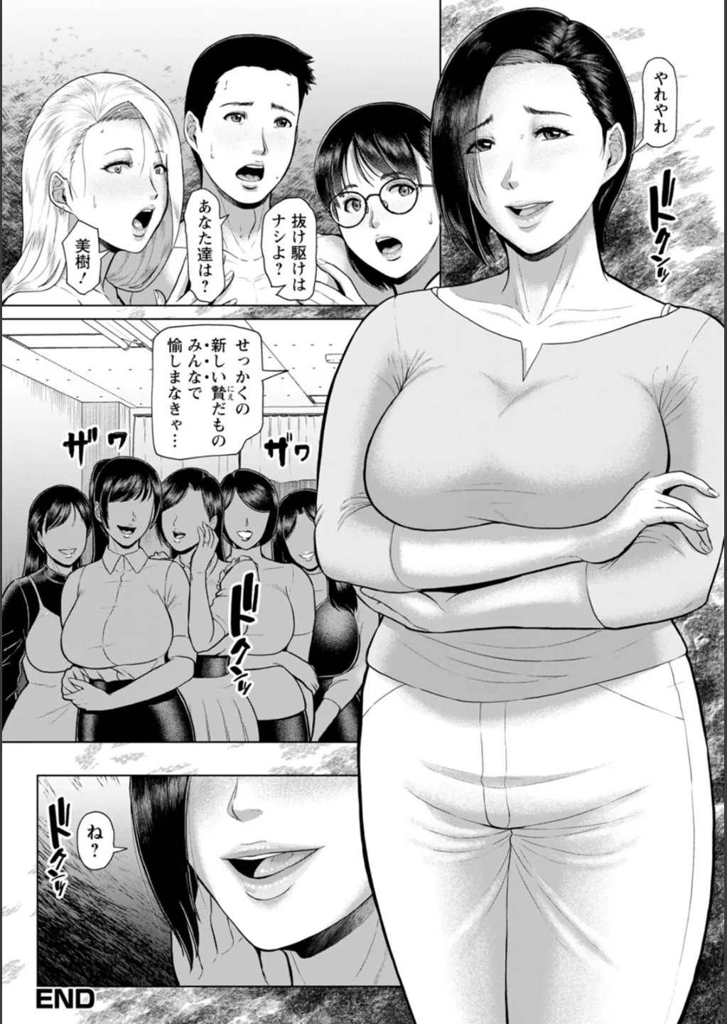 [ICE] 淫習団地 Hentai - Raw  67