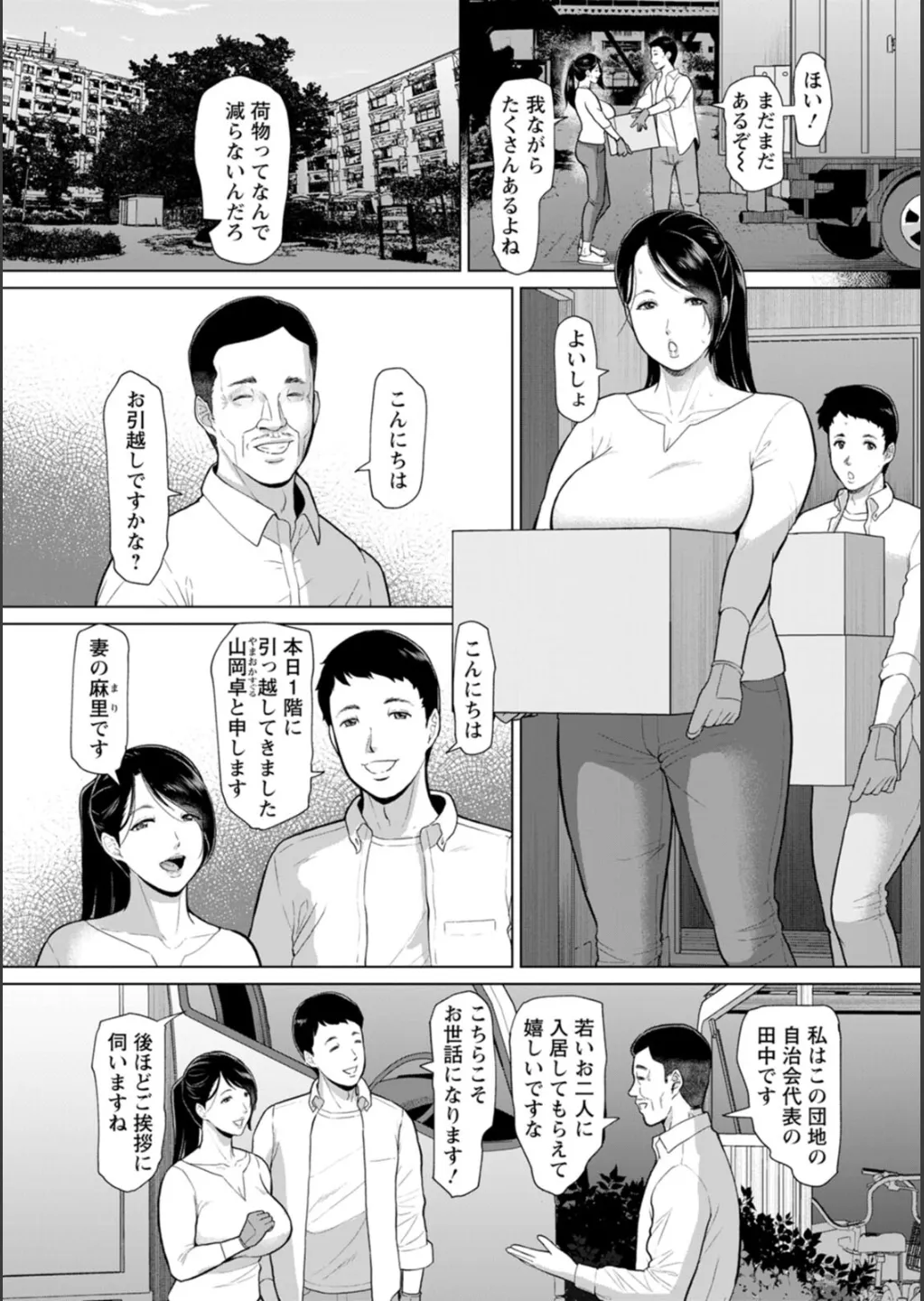 淫習団地 page 7 full