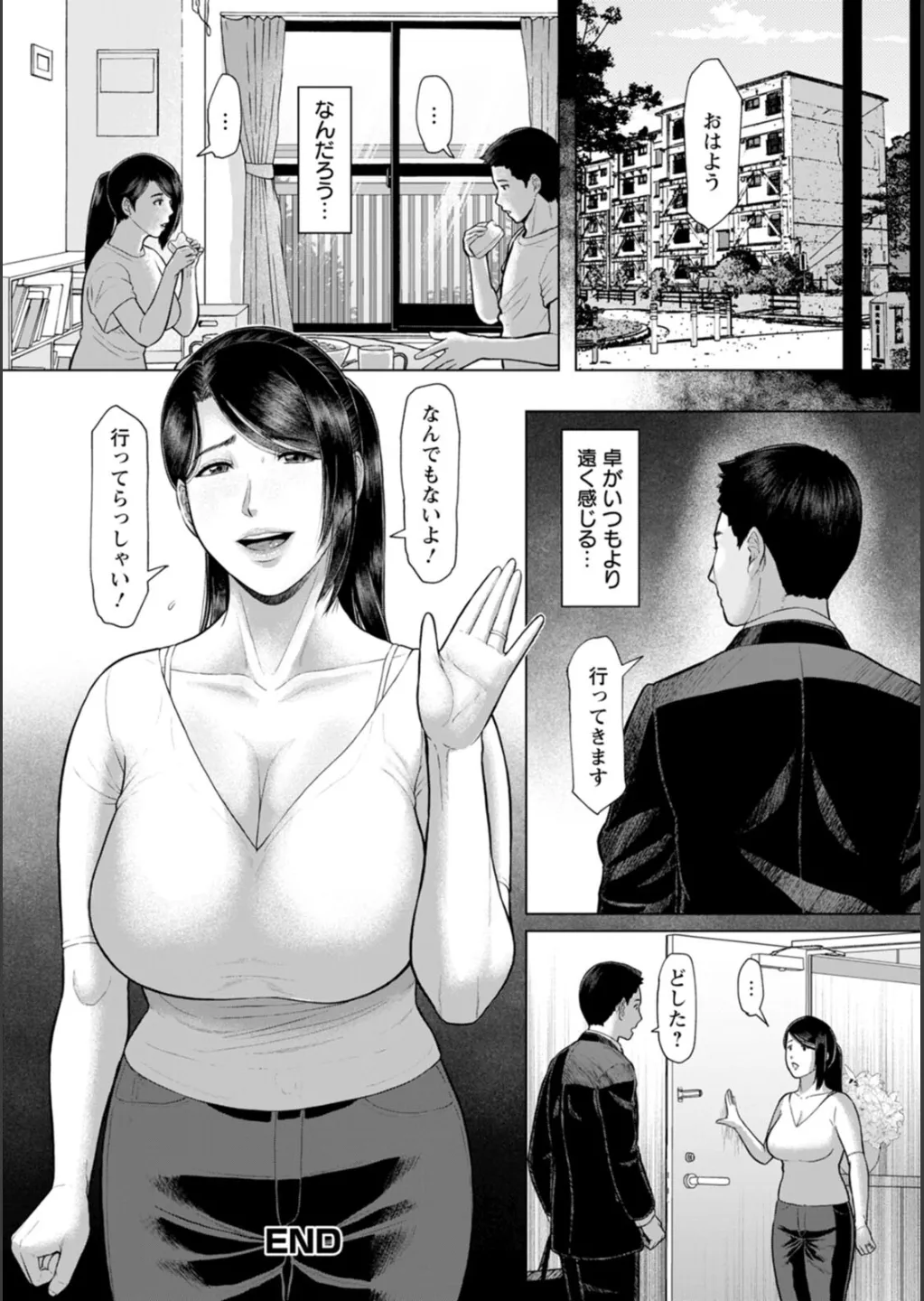 [ICE] 淫習団地 Hentai - Raw  89