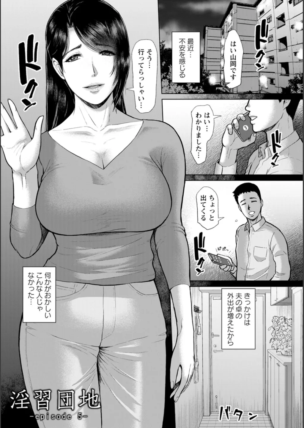 [ICE] 淫習団地 Hentai - Raw  92