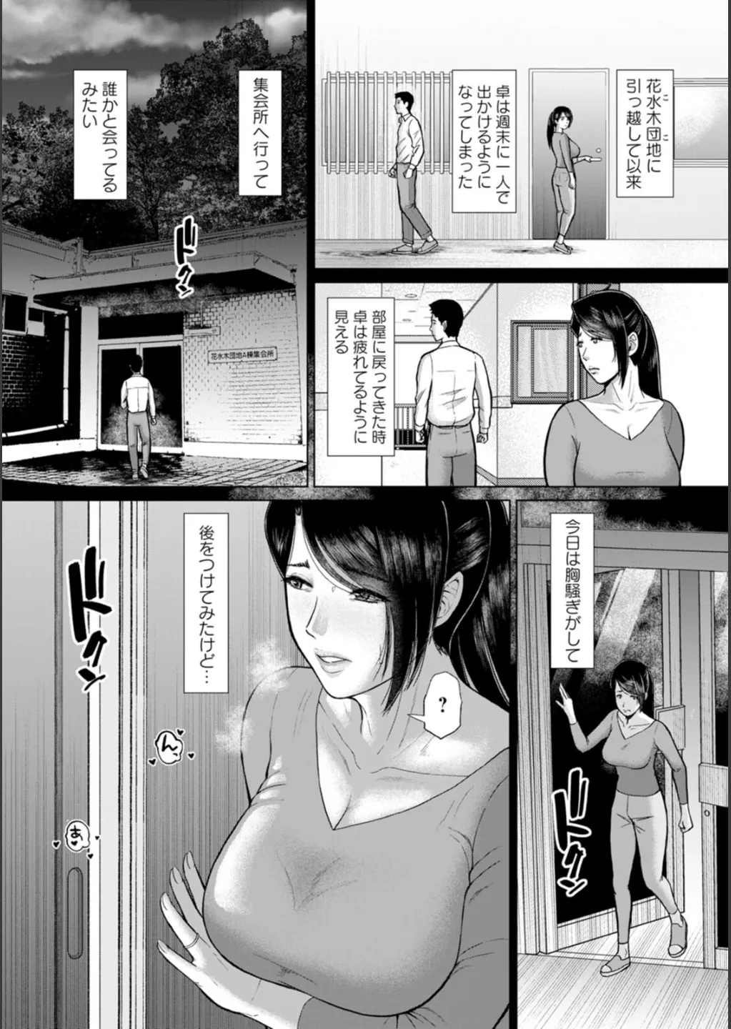 [ICE] 淫習団地 Hentai - Raw  93