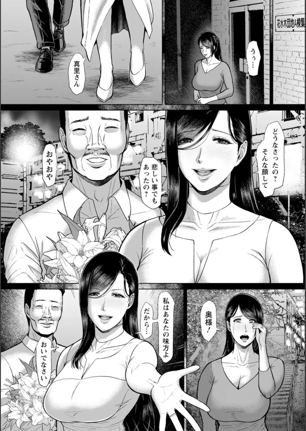[ICE] 淫習団地 Hentai - Raw  99