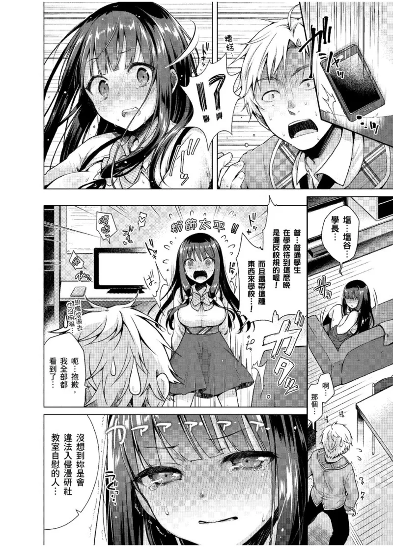 Hatsujou Kisetsu page 10 full