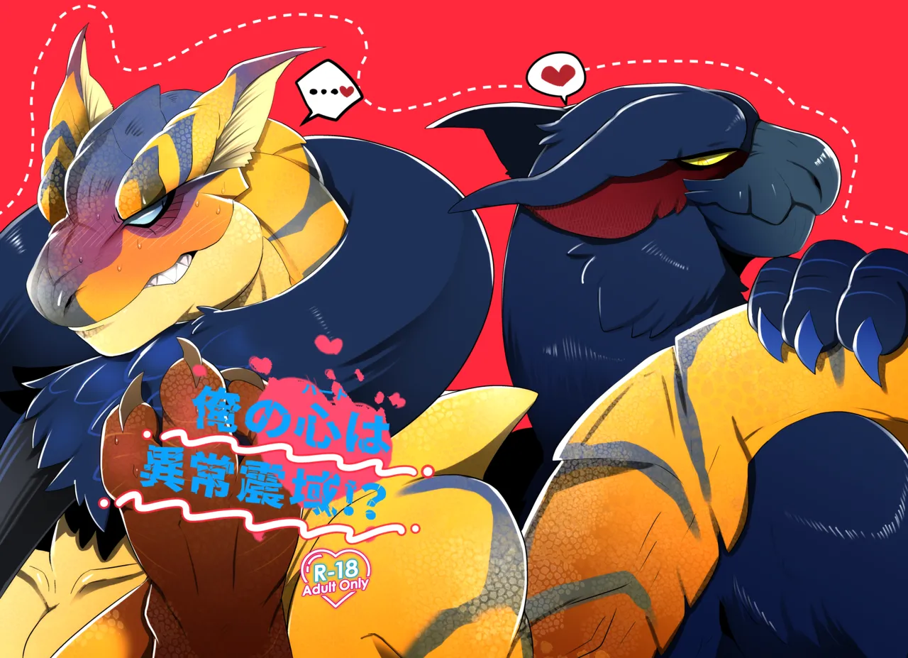 Ore no kokoro wa ijō shen'iki page 1 full