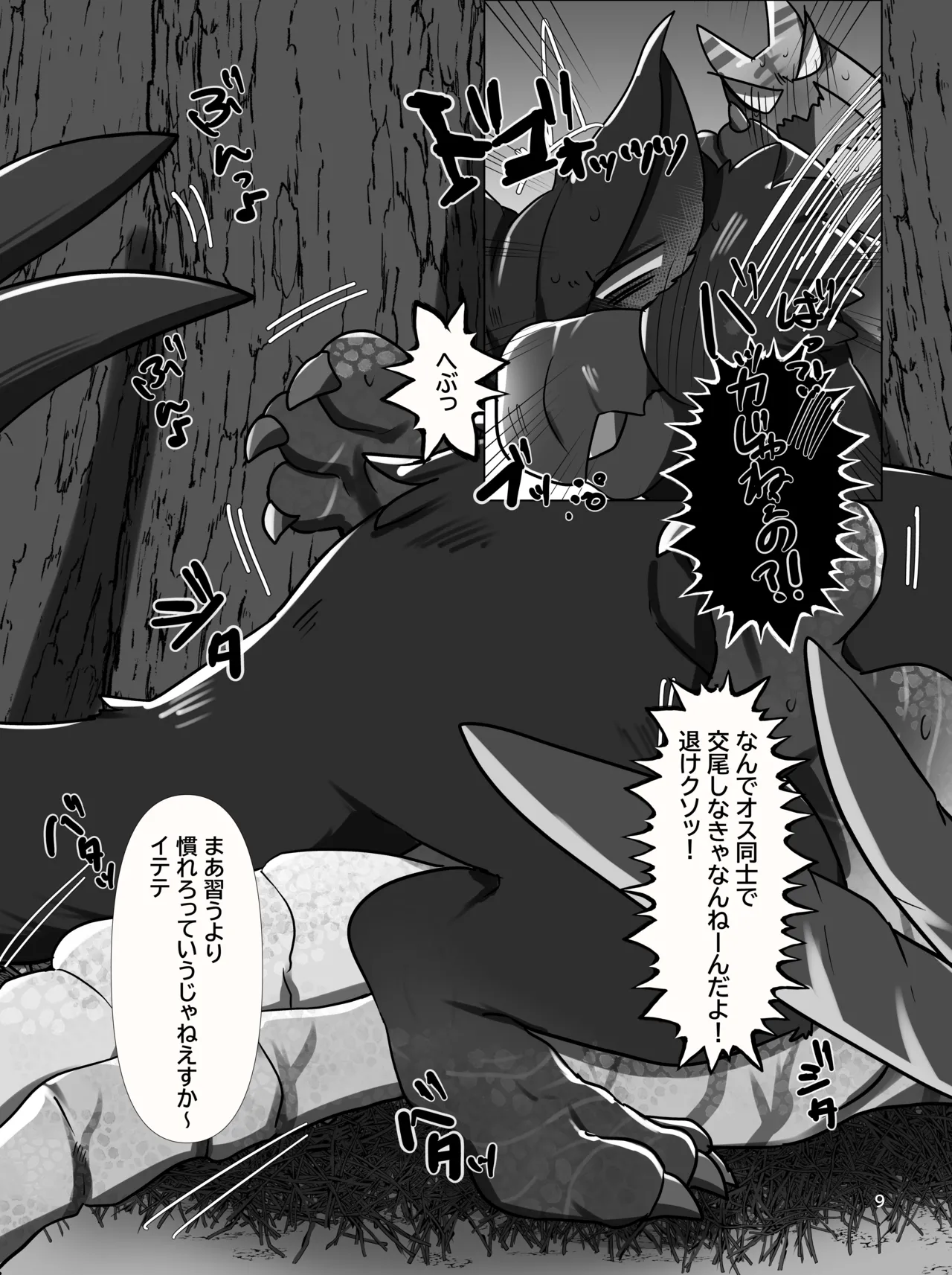 Ore no kokoro wa ijō shen'iki page 8 full