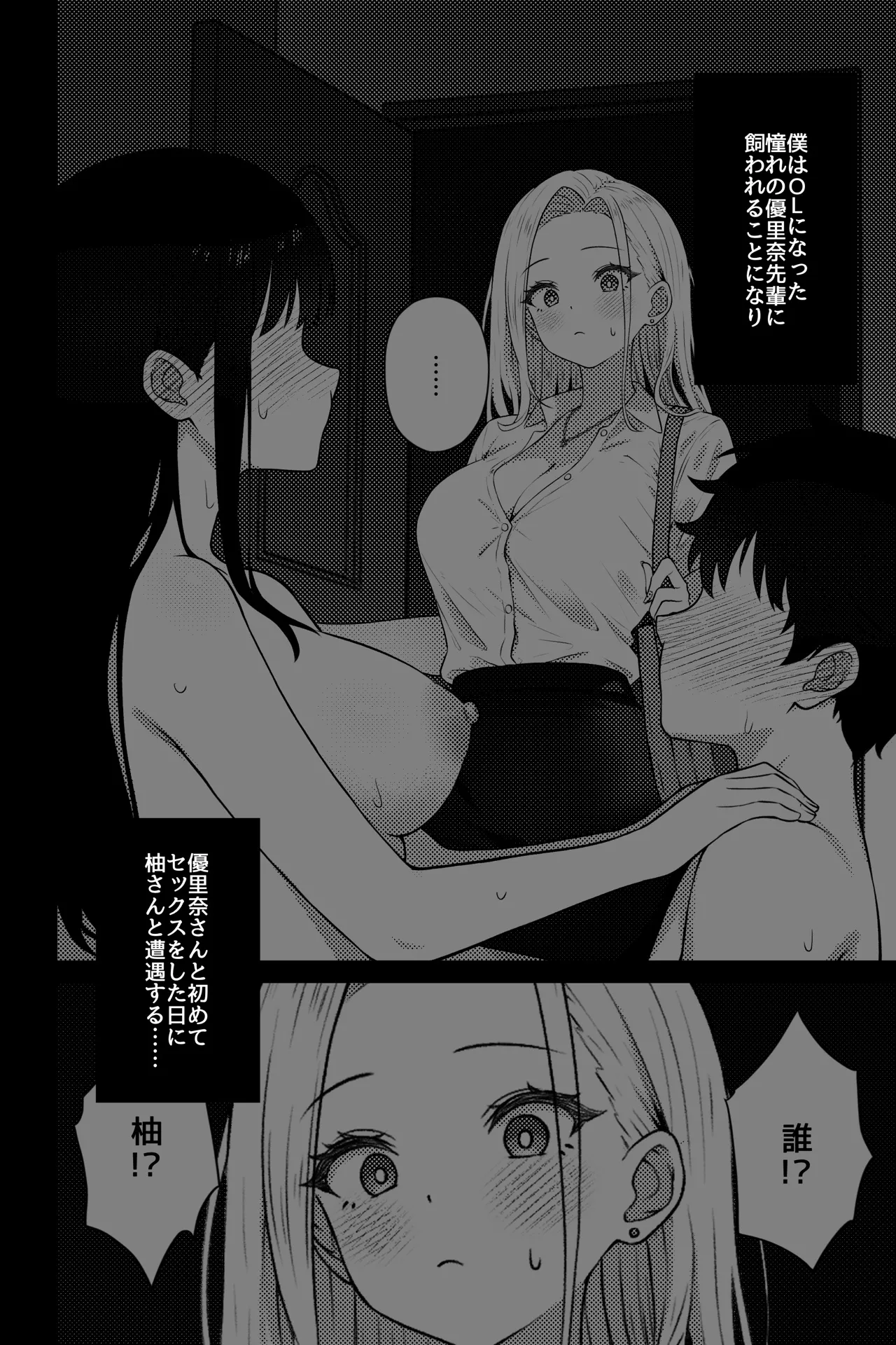 OLに飼われることになりました2〜ギャル系OL編〜 page 3 full