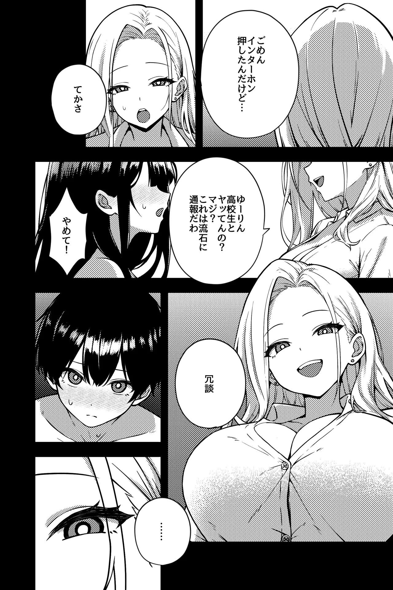 OLに飼われることになりました2〜ギャル系OL編〜 page 4 full