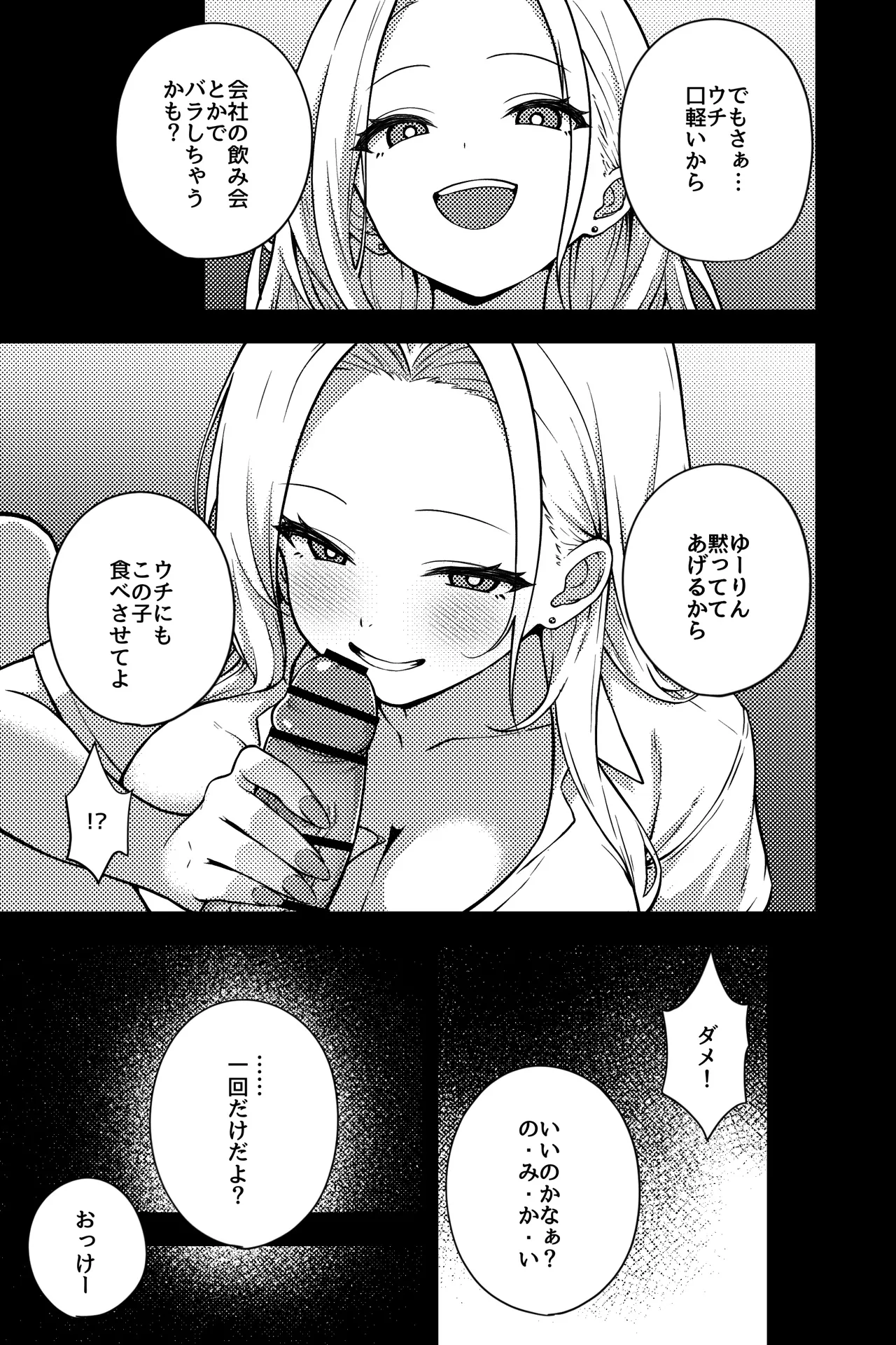 OLに飼われることになりました2〜ギャル系OL編〜 page 5 full