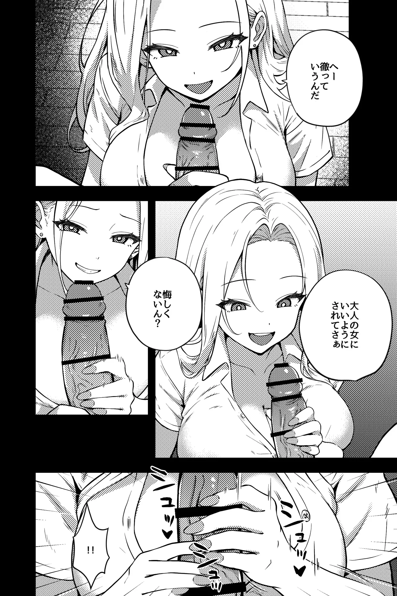 OLに飼われることになりました2〜ギャル系OL編〜 page 6 full