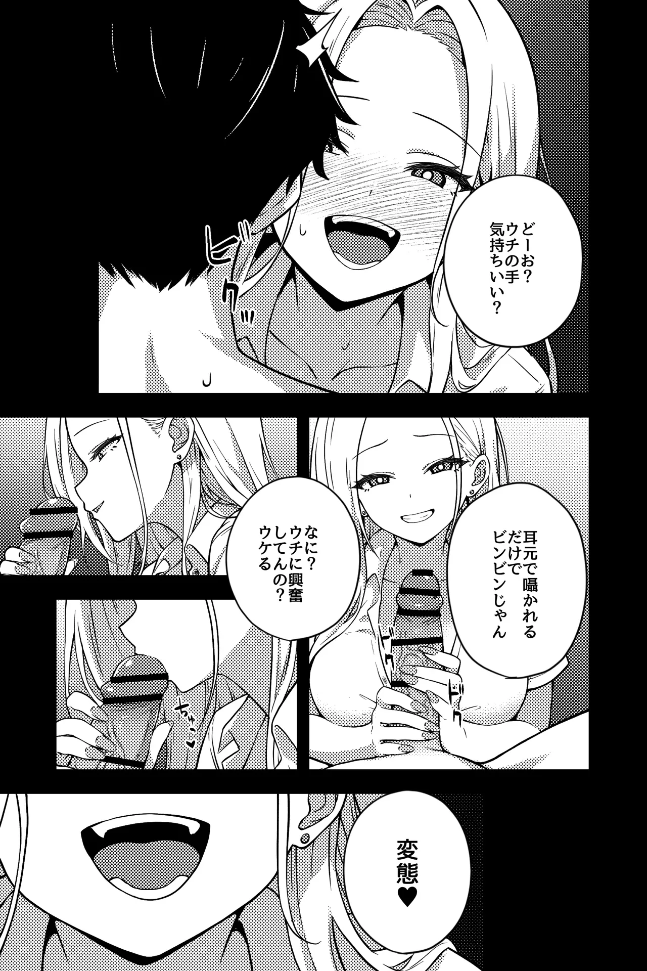 OLに飼われることになりました2〜ギャル系OL編〜 page 7 full