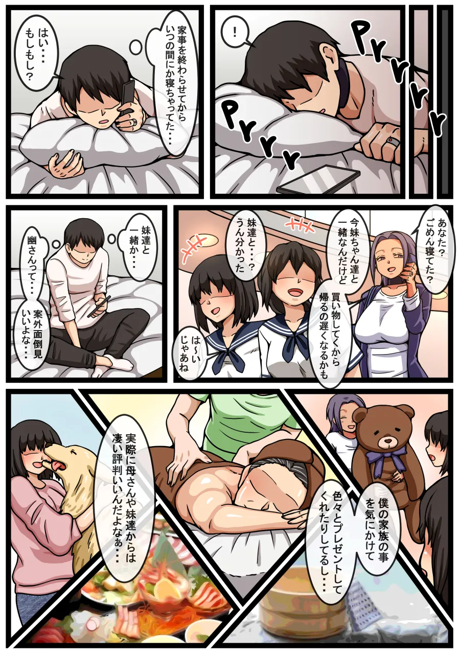 妹2人の前でヤンデレ妻とハードなセックスをする話 page 10 full