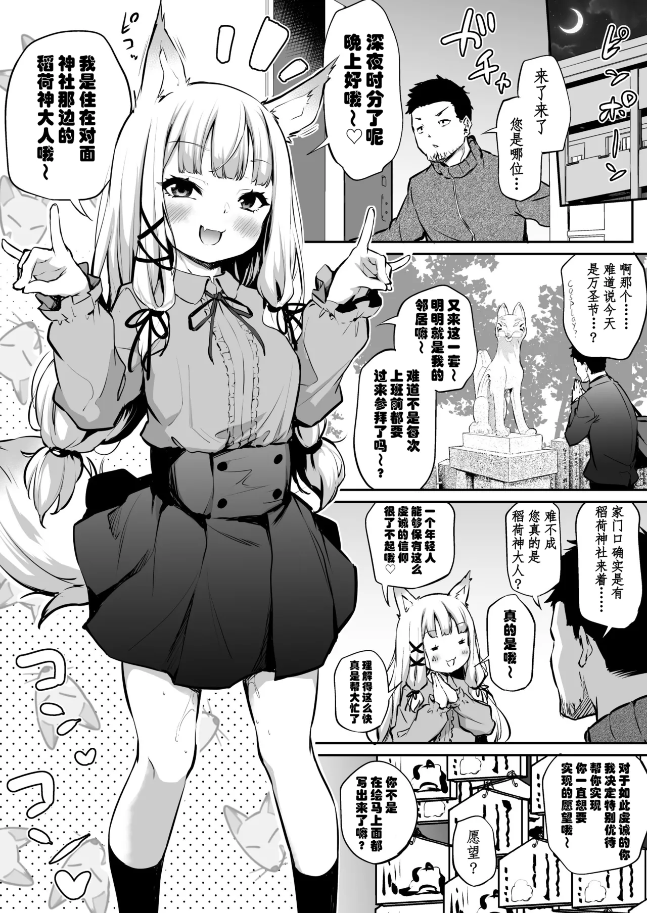 Oshikake Mukai no Oinari-sama 1&2【Chinese】【极东魔术午睡汉化组】 page 1 full
