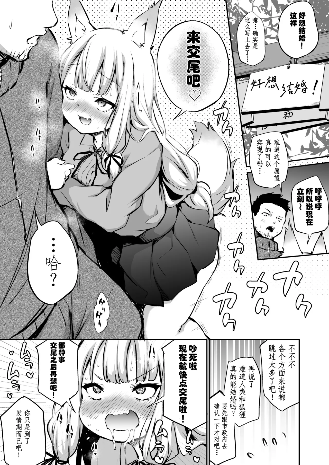 Oshikake Mukai no Oinari-sama 1&2【Chinese】【极东魔术午睡汉化组】 page 2 full
