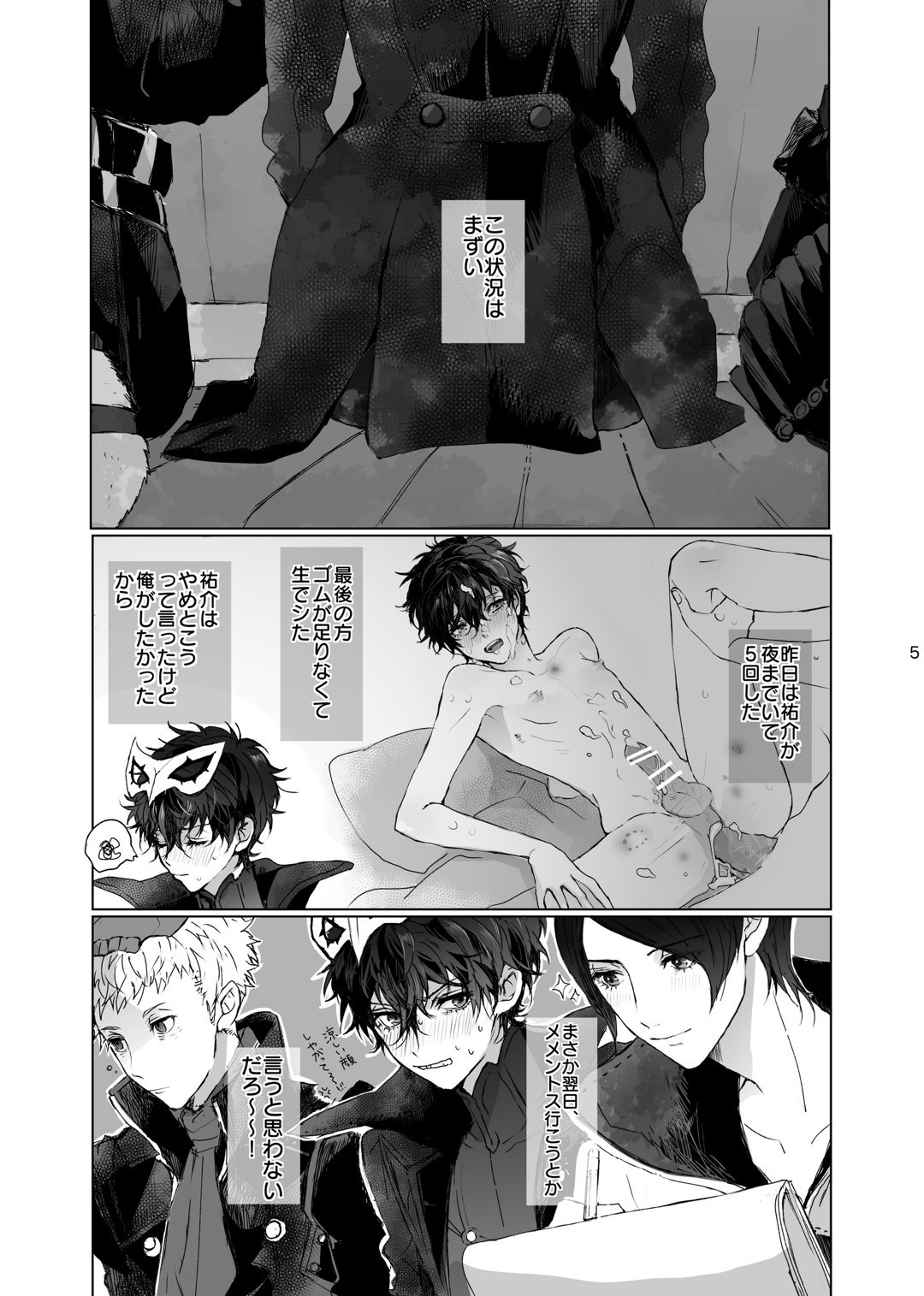 weakness! page 5 full