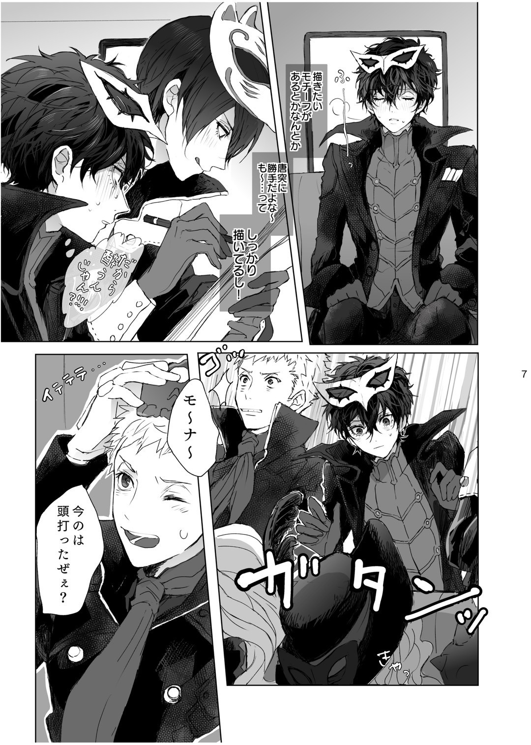 weakness! page 7 full