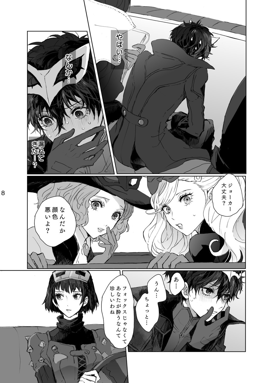 weakness! page 8 full