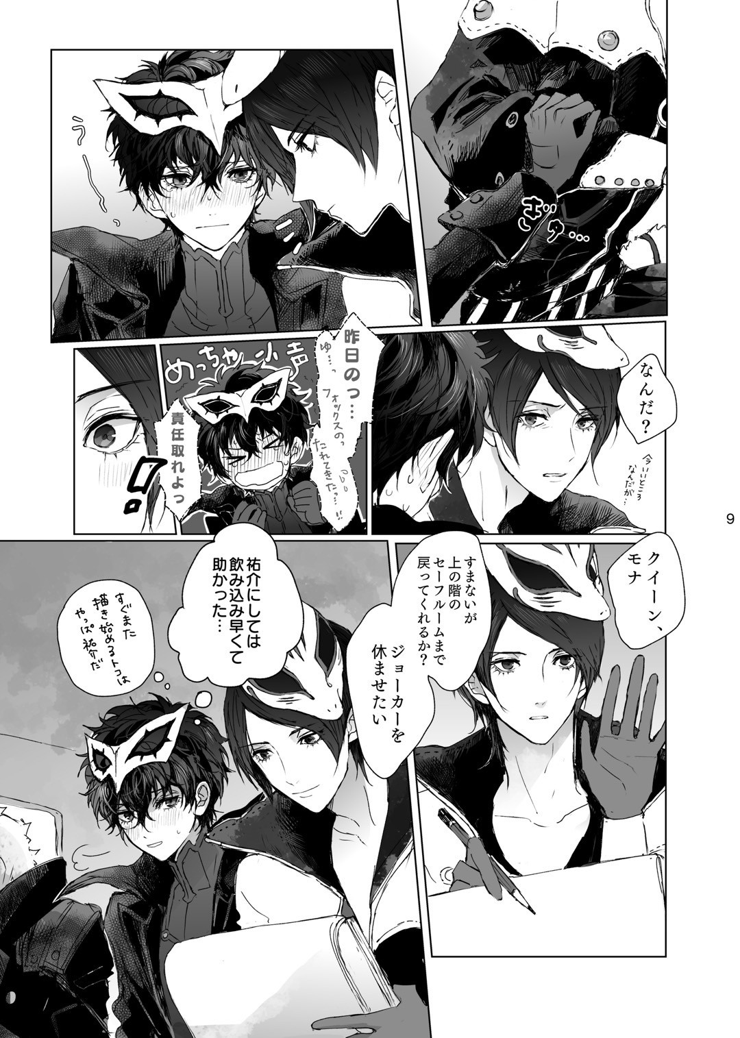 weakness! page 9 full