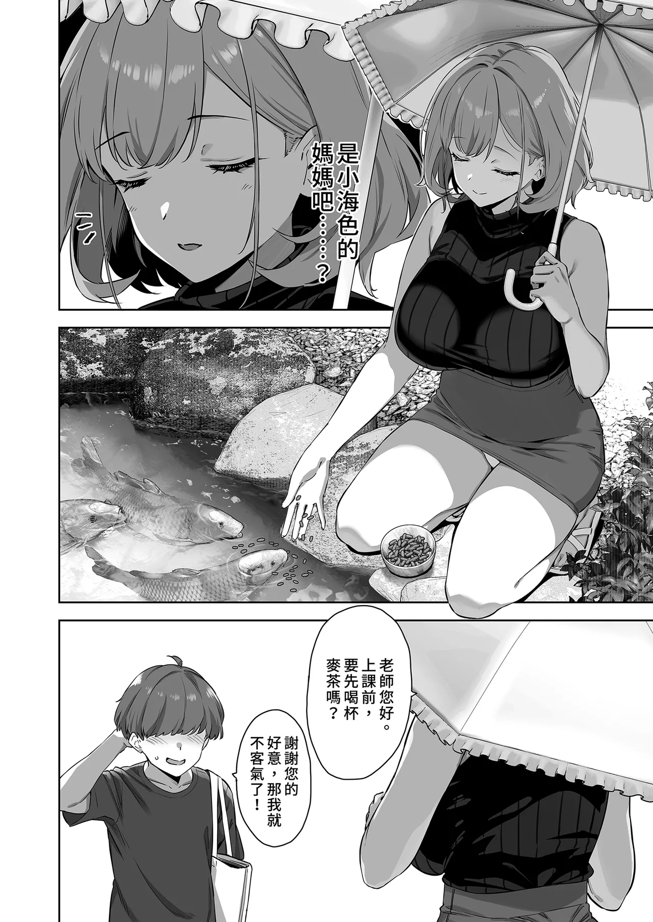 Natsu to Inaka to Yuuwaku shite kuru Dekkai Oshiego 2 | 夏日與鄉村和誘惑我的她2 page 4 full