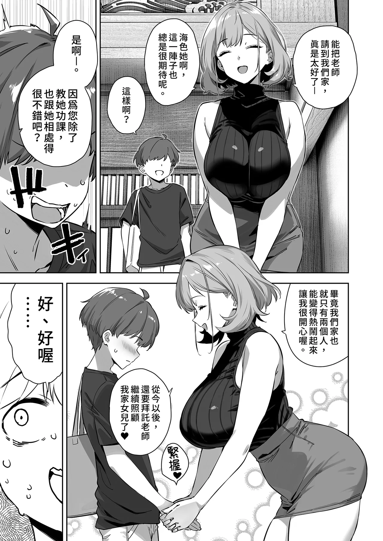 Natsu to Inaka to Yuuwaku shite kuru Dekkai Oshiego 2 | 夏日與鄉村和誘惑我的她2 page 5 full