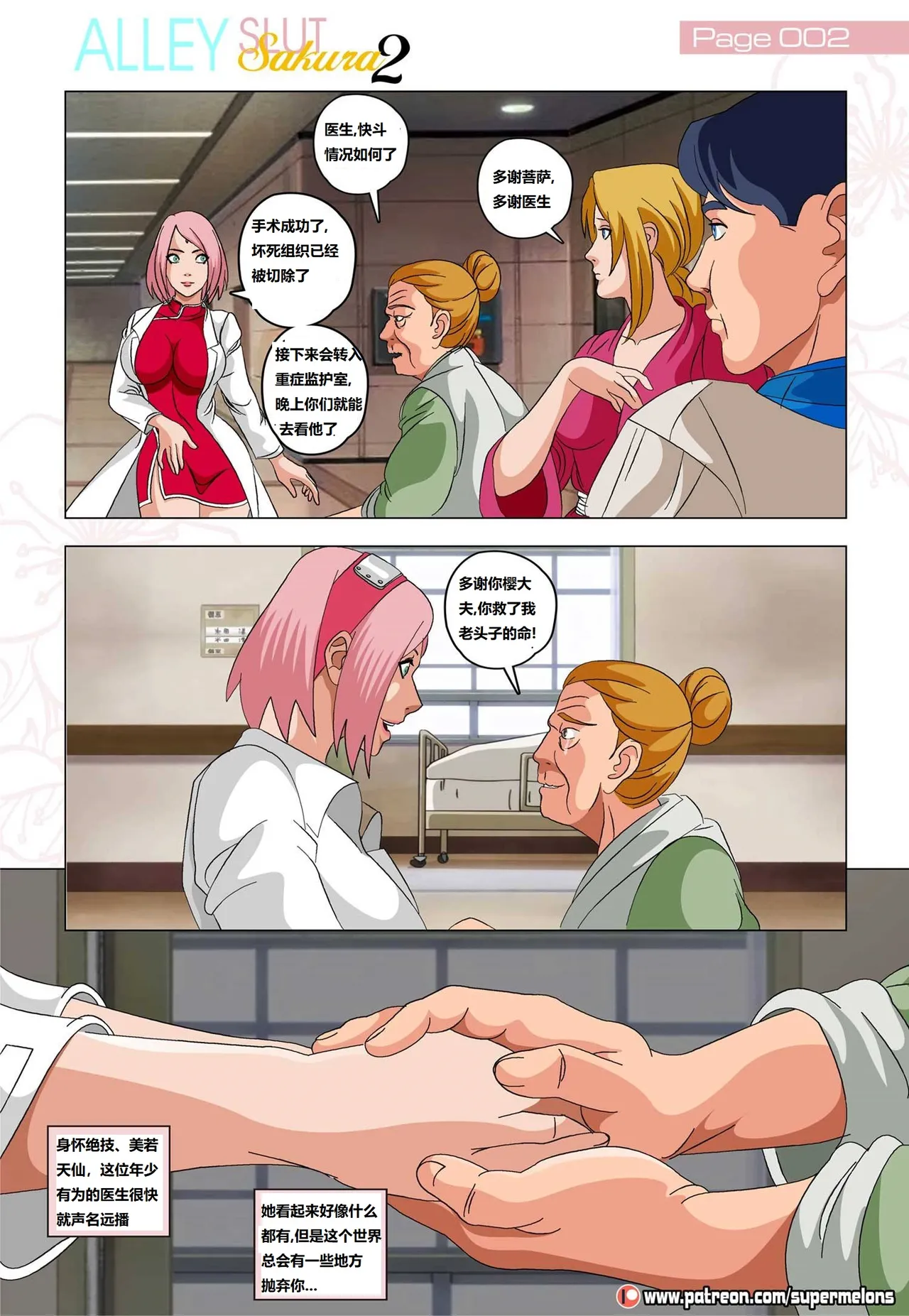 Alley Slut Sakura 2胡同荡妇2 page 3 full