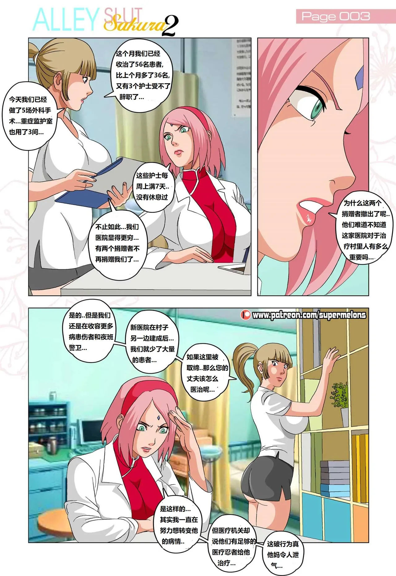 Alley Slut Sakura 2胡同荡妇2 page 4 full