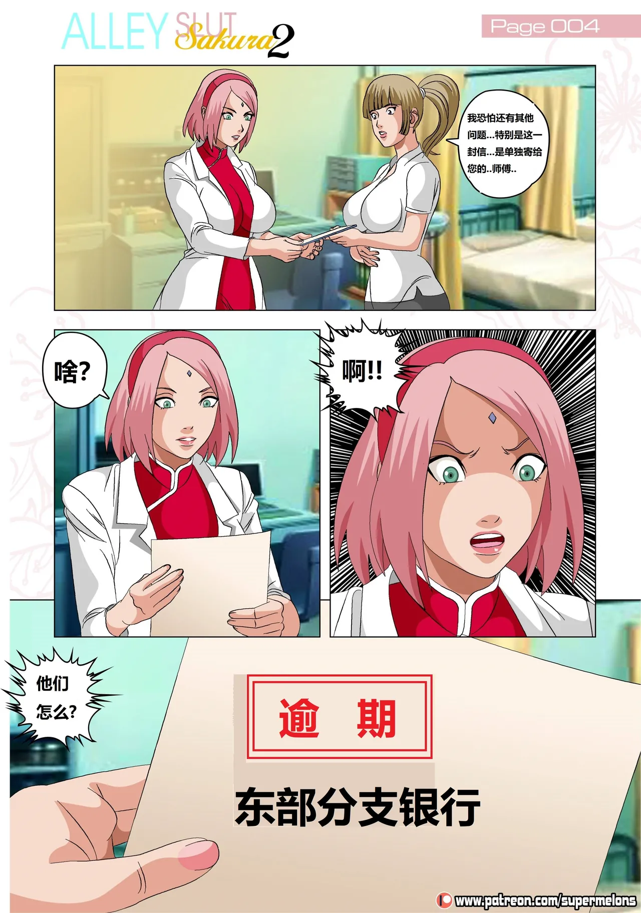 Alley Slut Sakura 2胡同荡妇2 page 5 full