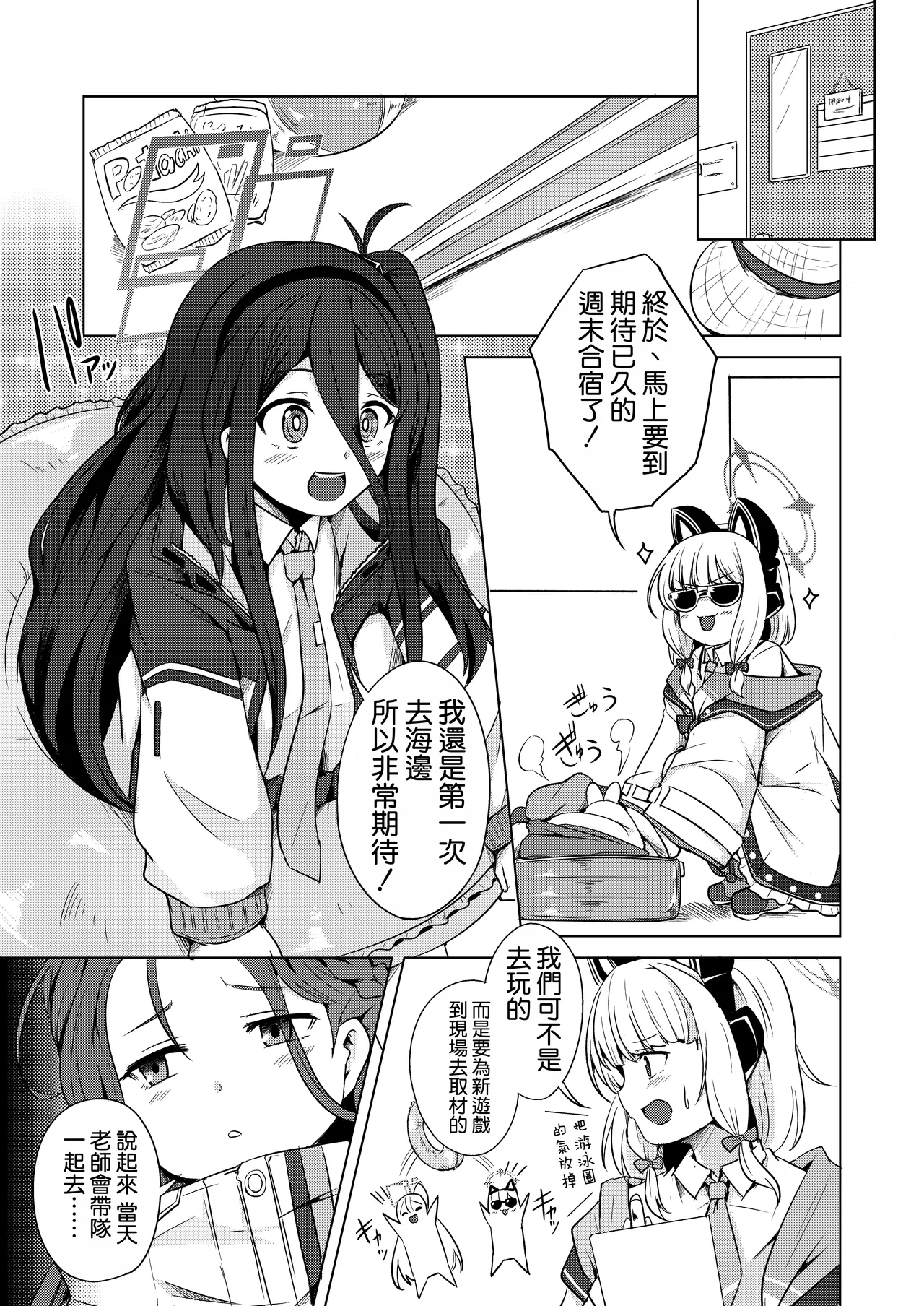 Gekka no Shirabe Mizugi Toku Yoru page 3 full