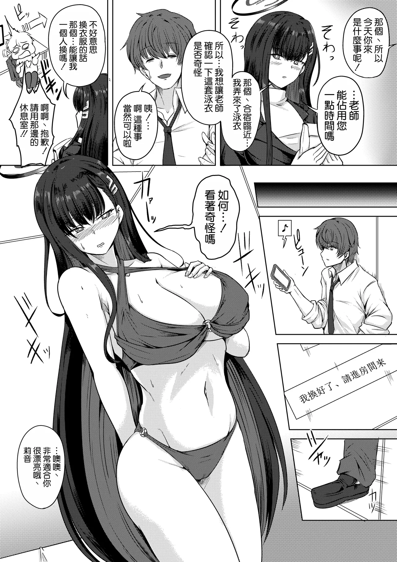Gekka no Shirabe Mizugi Toku Yoru page 6 full