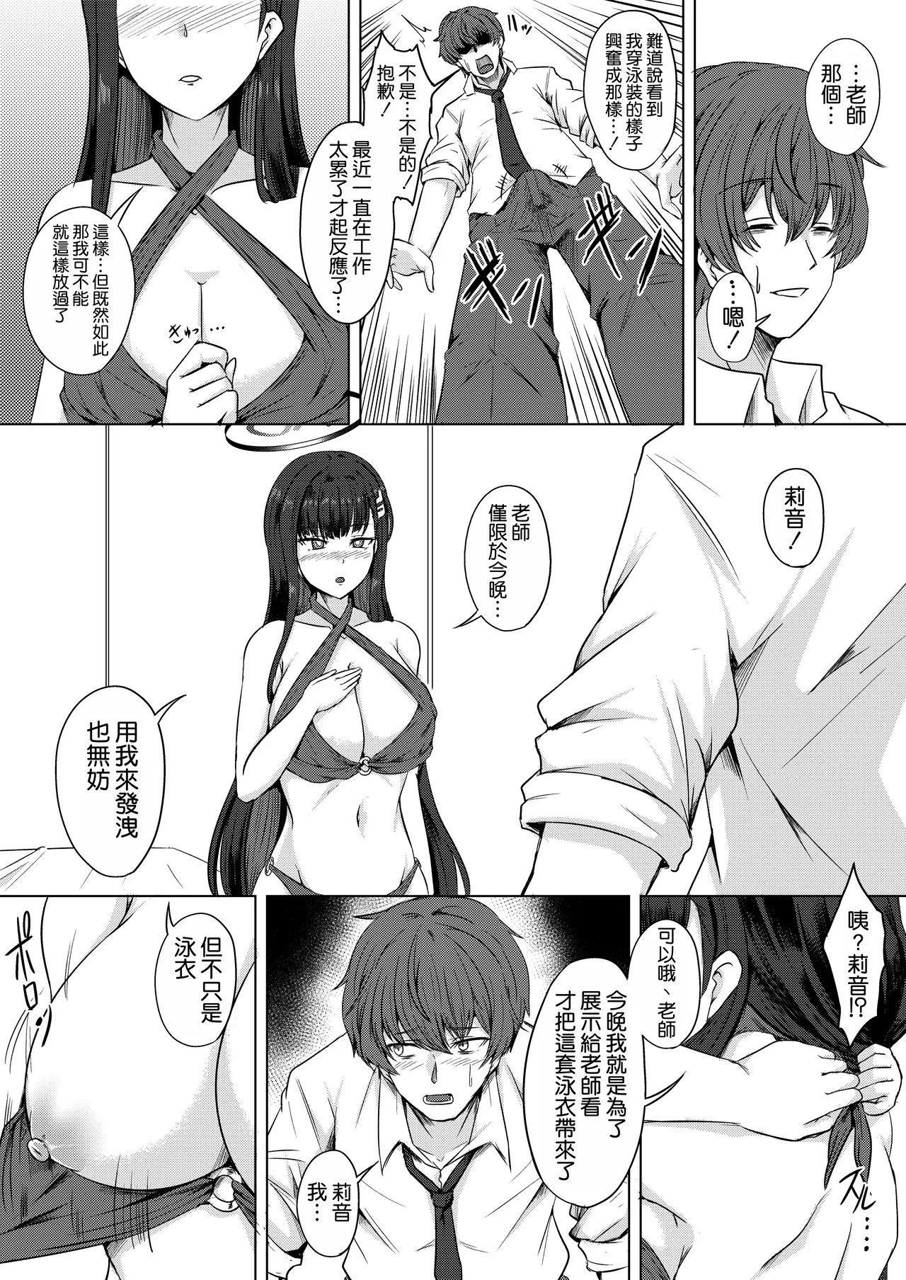 Gekka no Shirabe Mizugi Toku Yoru page 7 full