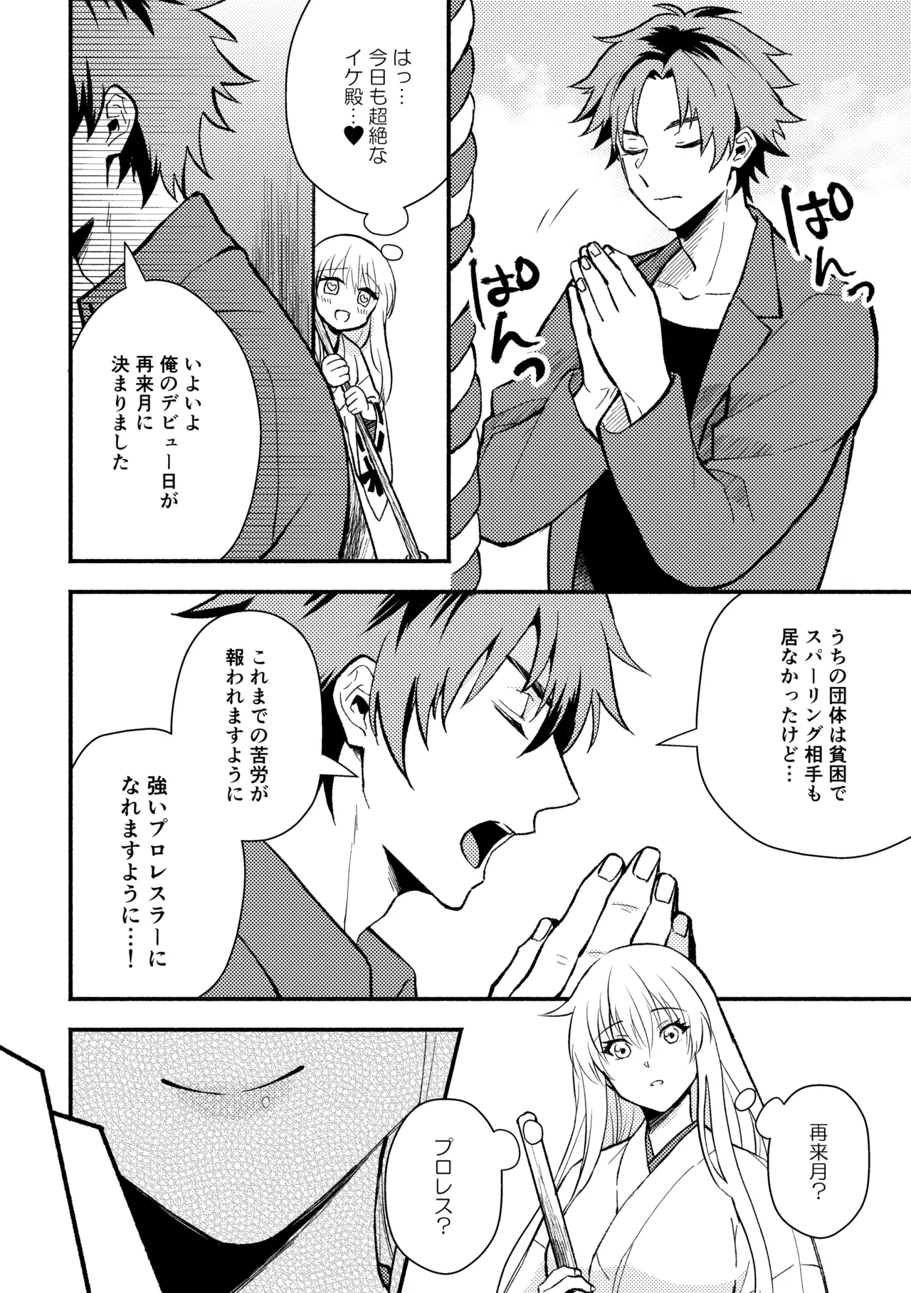 Gasshō nokkuauto!〜 Kimi no kuroboshi inotte ageru 〜 page 2 full