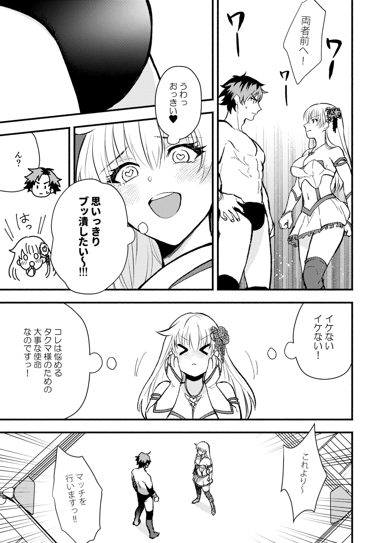 Gasshō nokkuauto!〜 Kimi no kuroboshi inotte ageru 〜 page 5 full