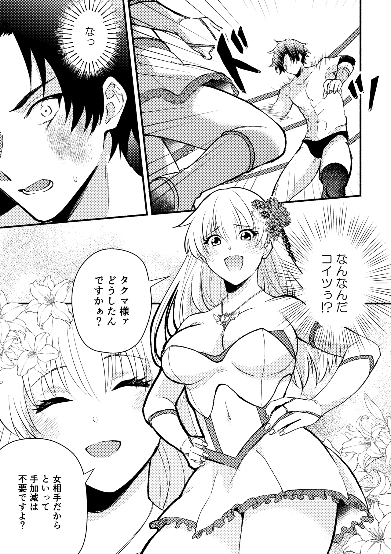 Gasshō nokkuauto!〜 Kimi no kuroboshi inotte ageru 〜 page 7 full