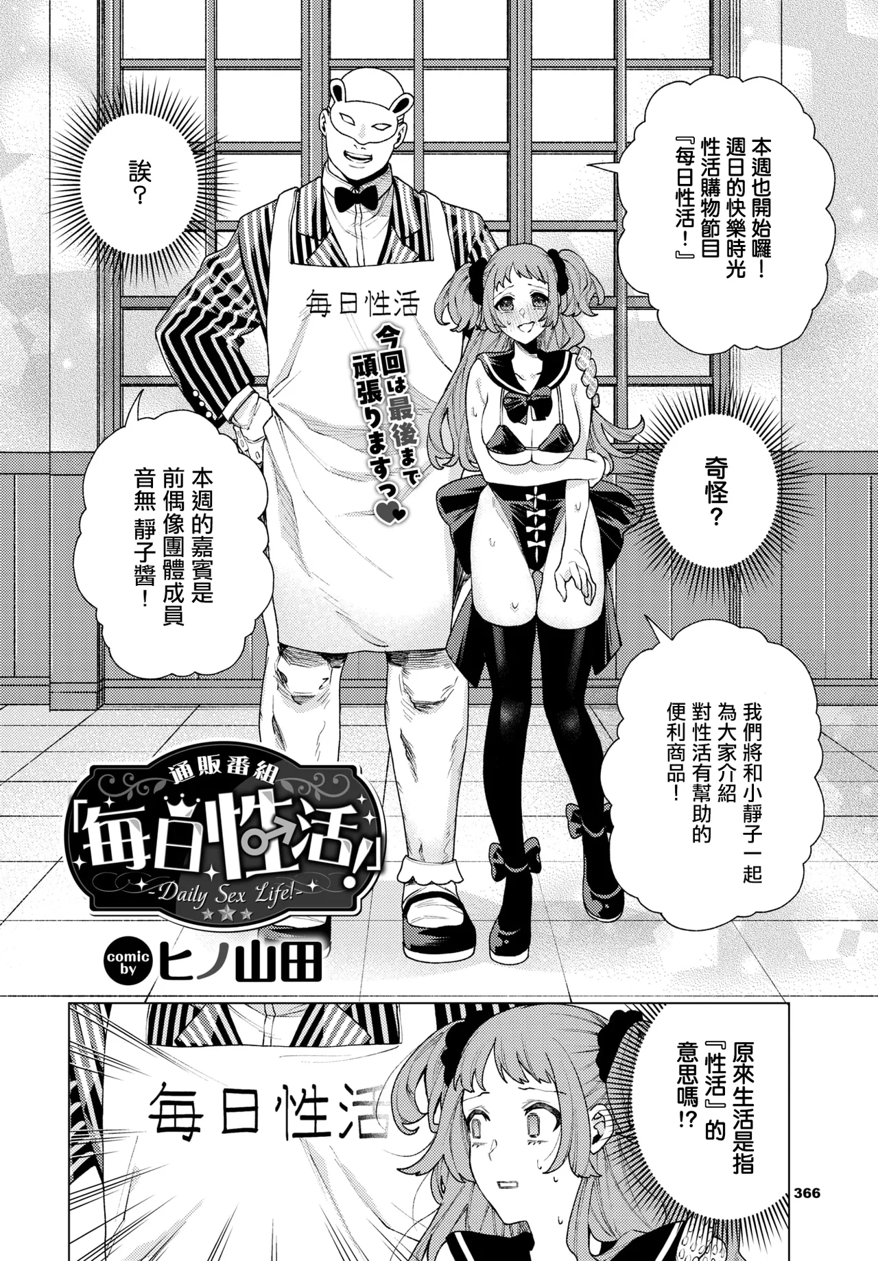 Tsuuhan Bangumi “Mainichi Seikatsu!” page 2 full