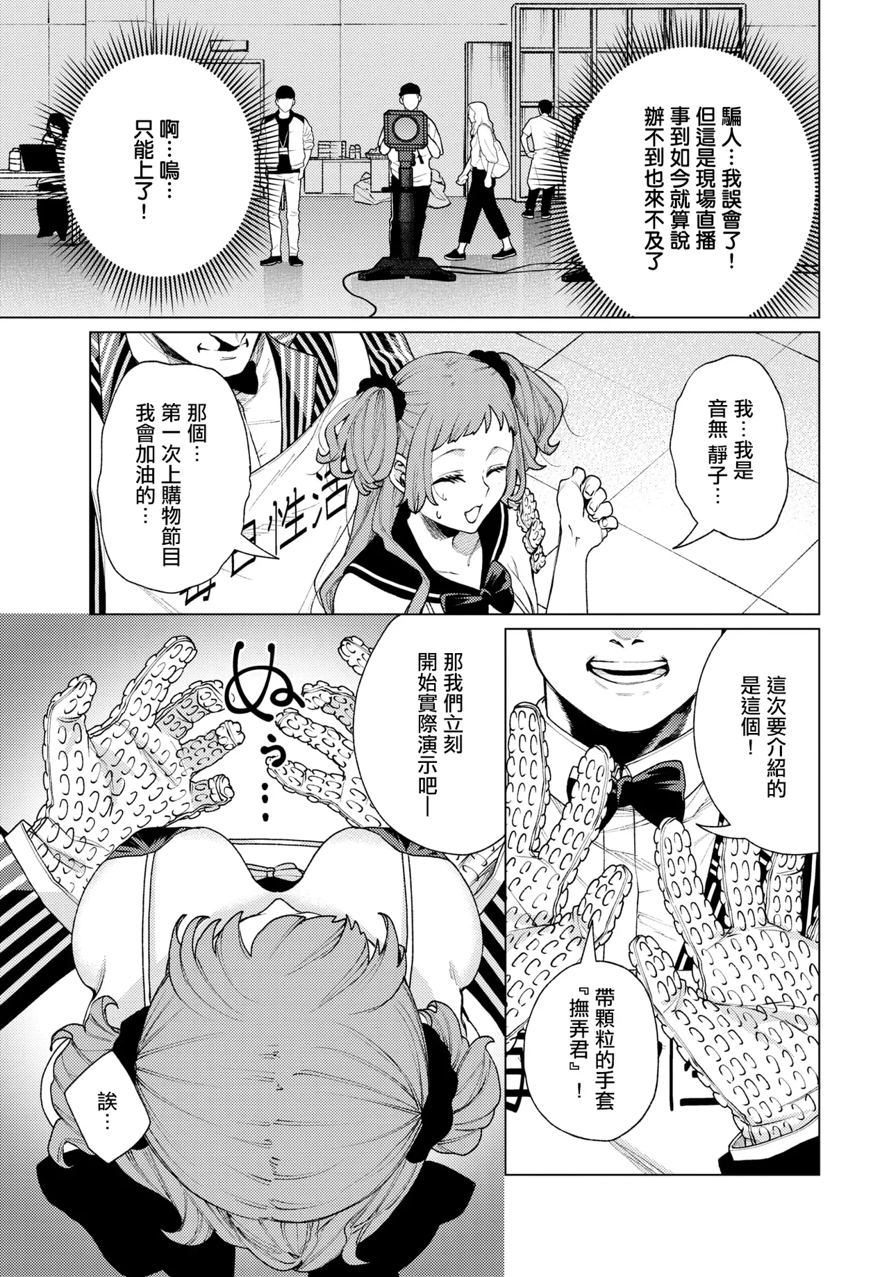 Tsuuhan Bangumi “Mainichi Seikatsu!” page 3 full