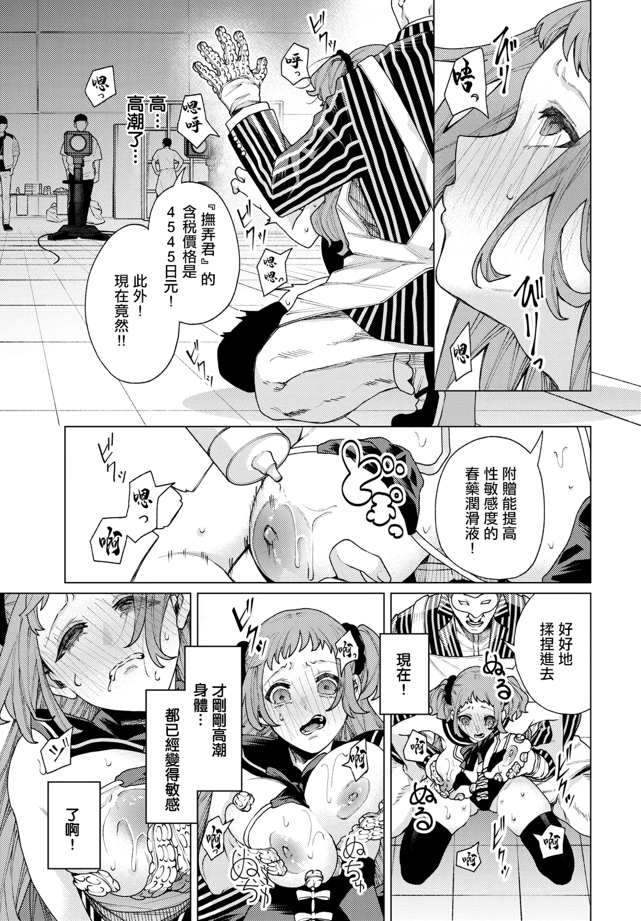 Tsuuhan Bangumi “Mainichi Seikatsu!” page 7 full