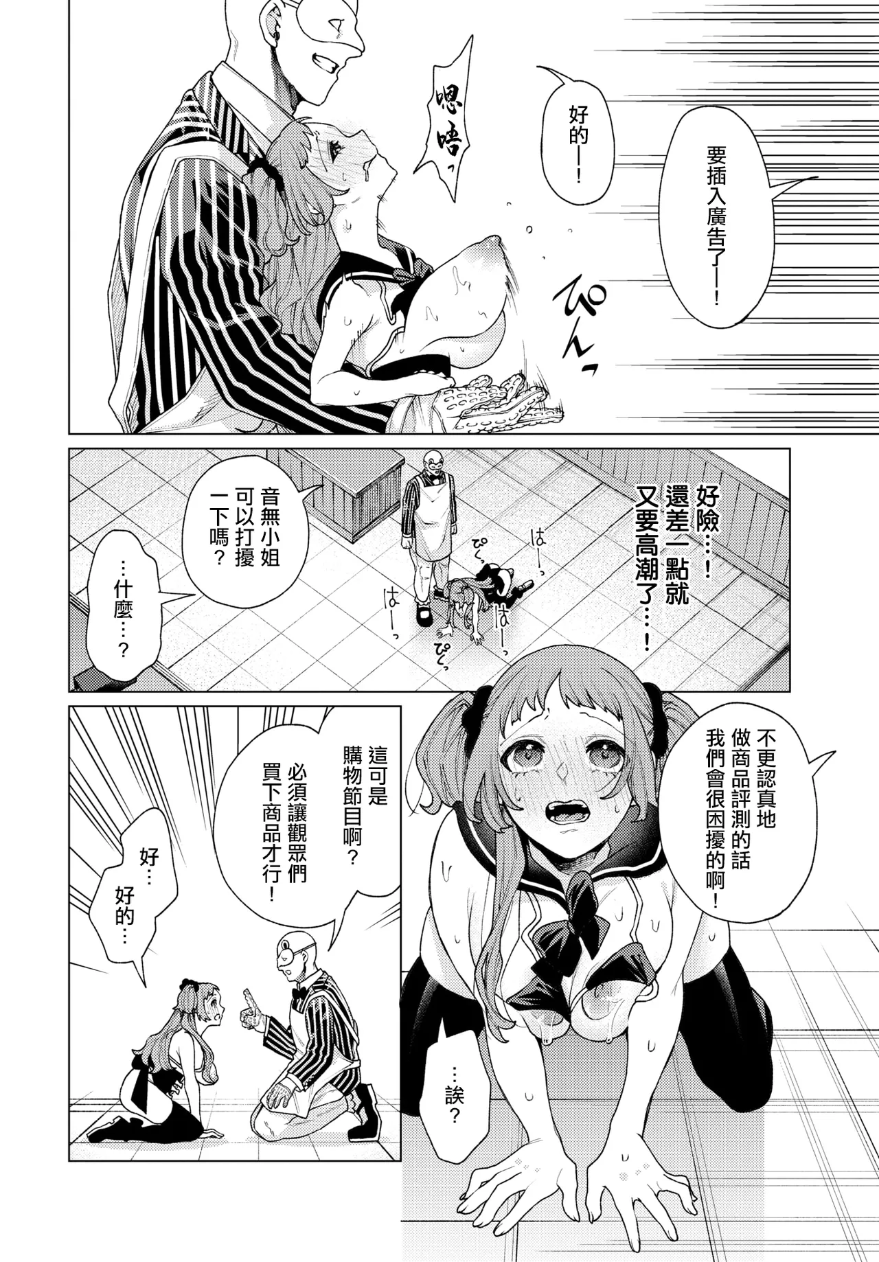 Tsuuhan Bangumi “Mainichi Seikatsu!” page 8 full