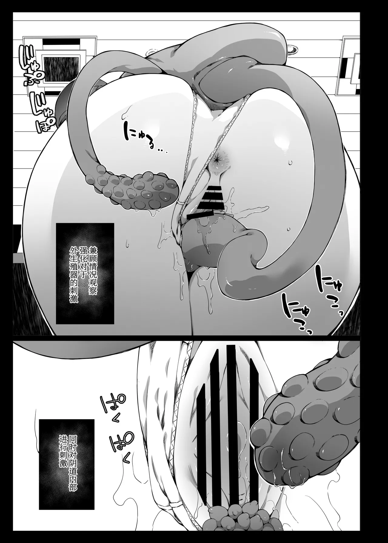 Ninshiki Sogai de Ninshiki Sarenai Uchuujin ga Chikyuu de Hanshoku suru Hanashi 2 | 因认知阻碍而无人察觉的外星人在地球繁衍的故事2 page 10 full