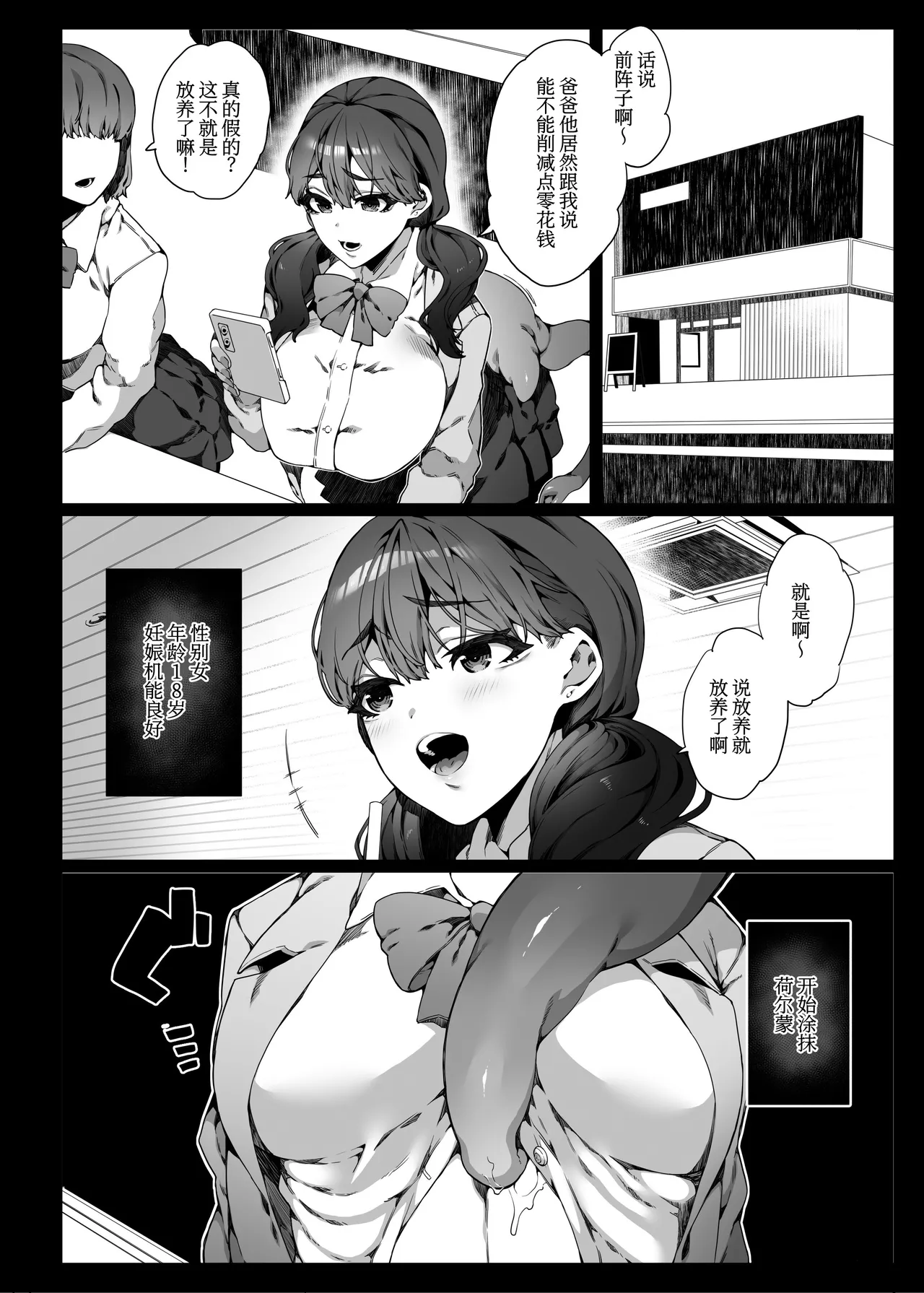 Ninshiki Sogai de Ninshiki Sarenai Uchuujin ga Chikyuu de Hanshoku suru Hanashi 2 | 因认知阻碍而无人察觉的外星人在地球繁衍的故事2 page 3 full