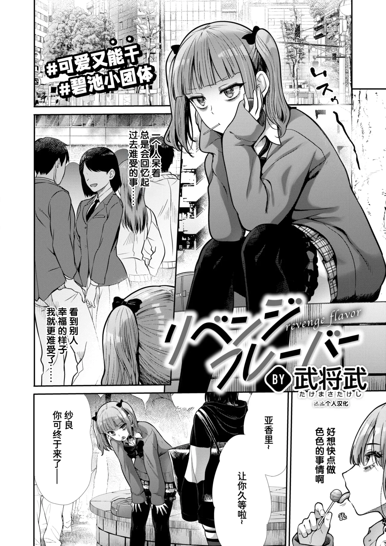 Revenge Flavor page 2 full