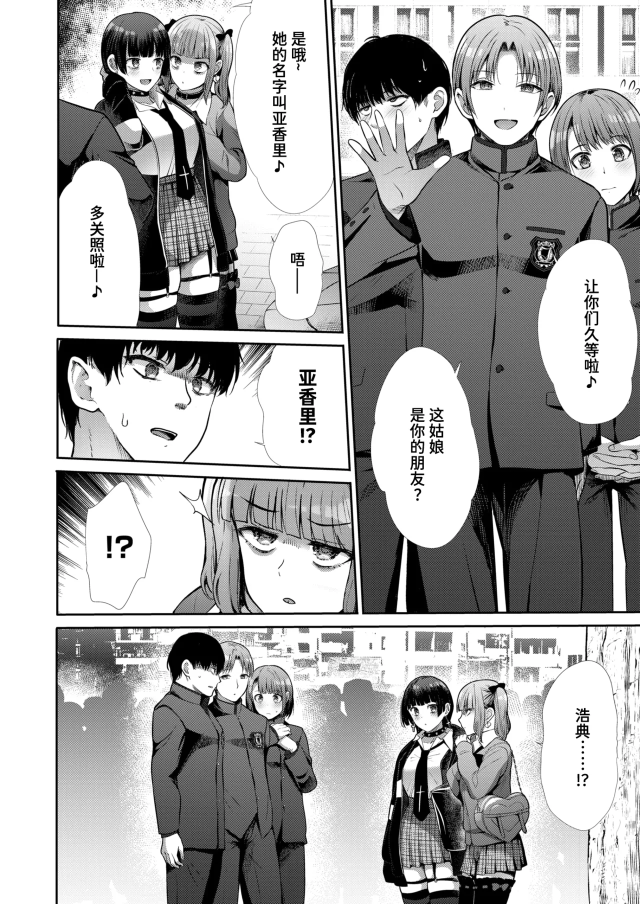 Revenge Flavor page 4 full